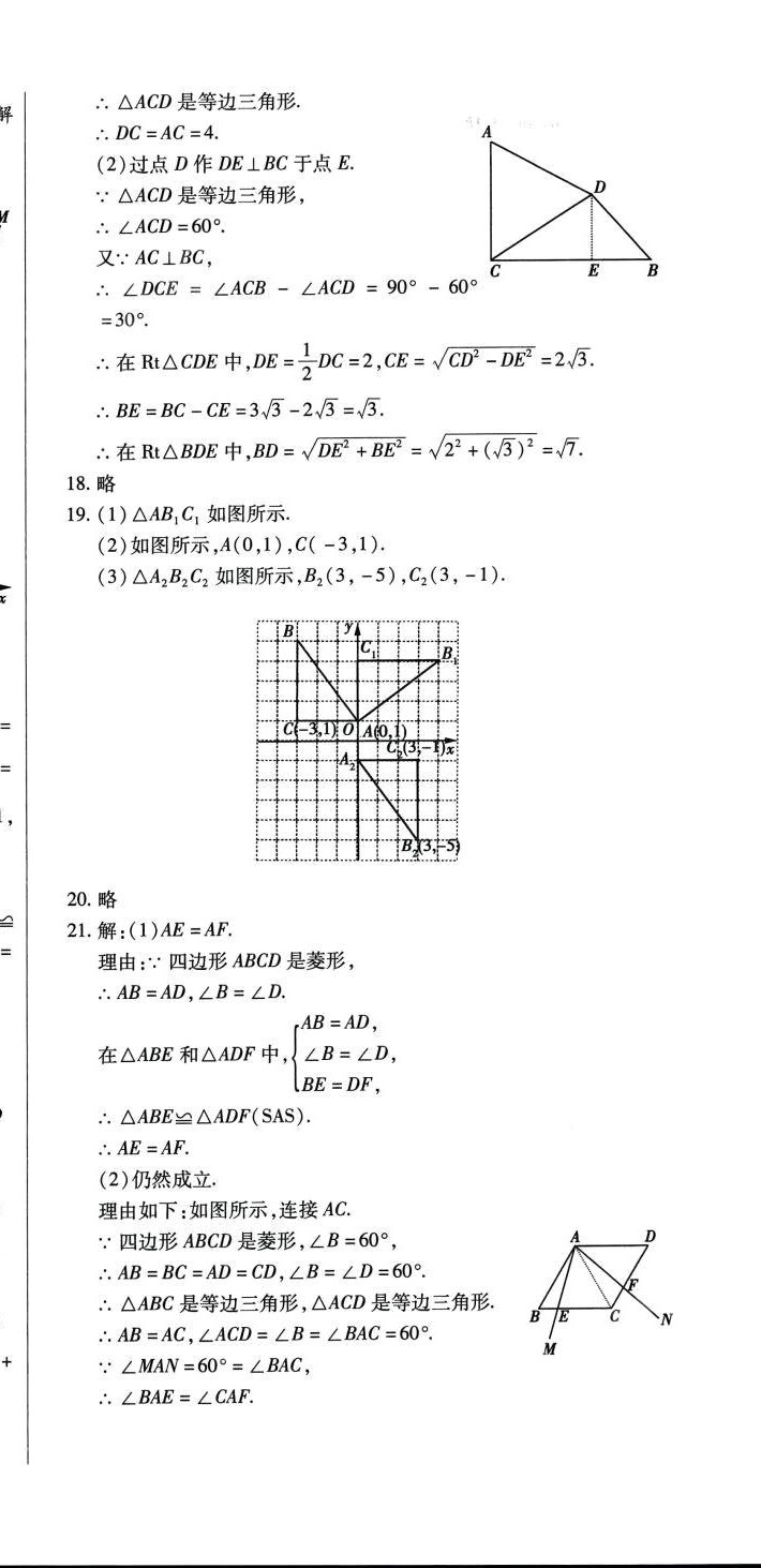 2024年全程測評試卷九年級數(shù)學全一冊人教版 參考答案第12頁