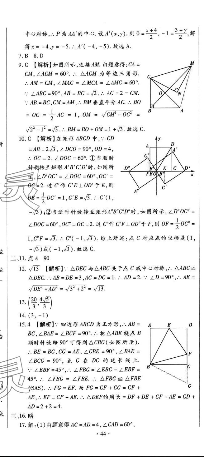 2024年全程测评试卷九年级数学全一册人教版 参考答案第11页