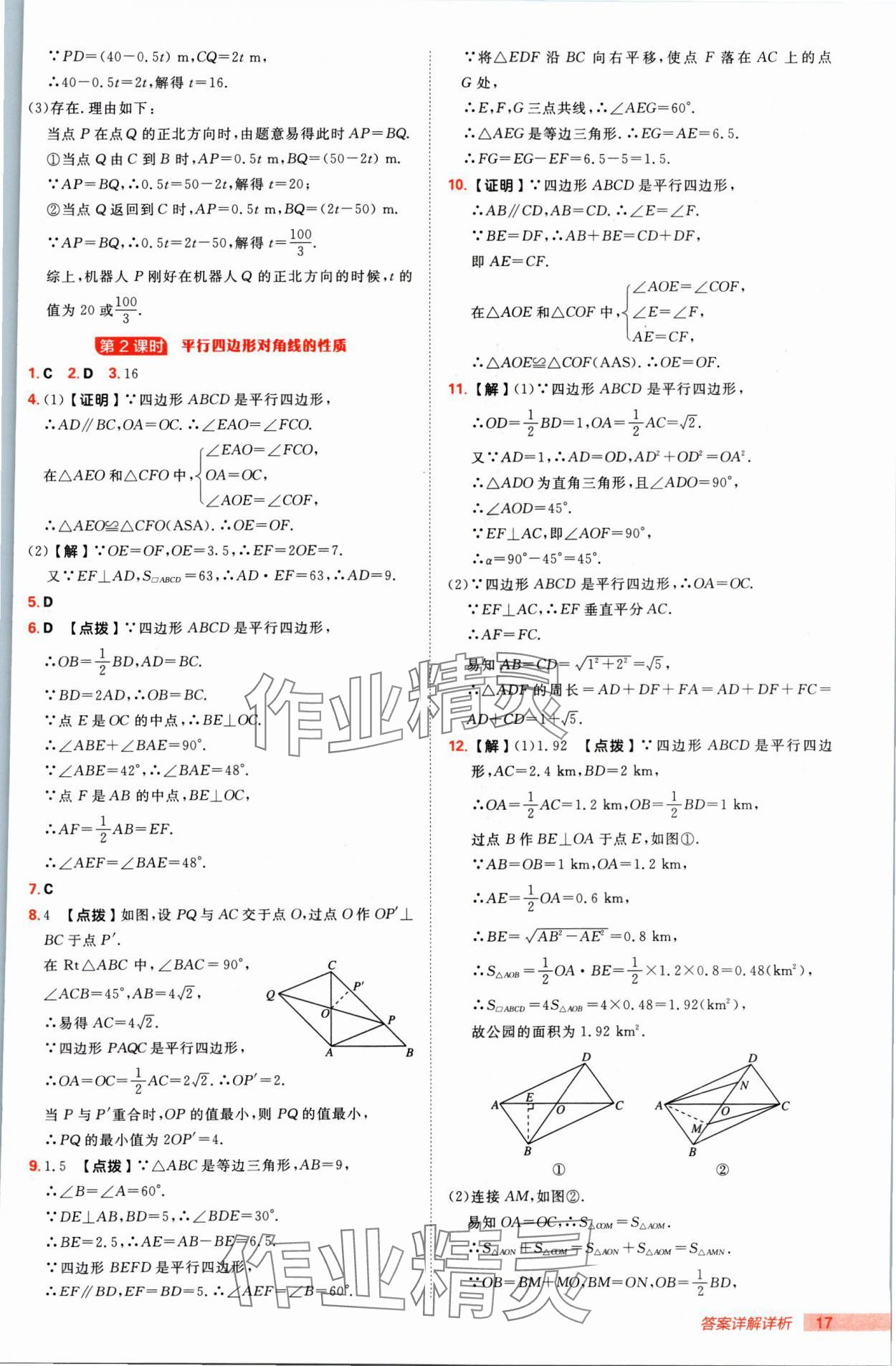 2025年綜合應(yīng)用創(chuàng)新題典中點八年級數(shù)學(xué)下冊湘教版 第17頁