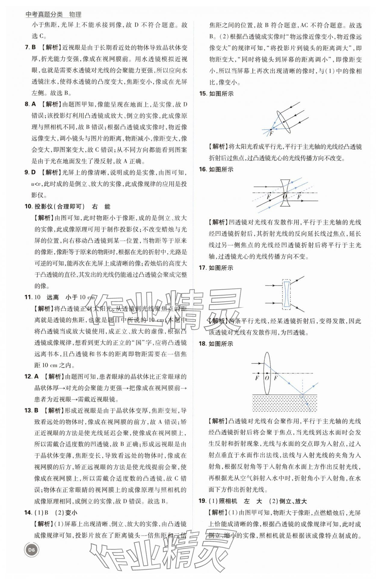 2025年中考真題分類物理&nbsp;第6頁