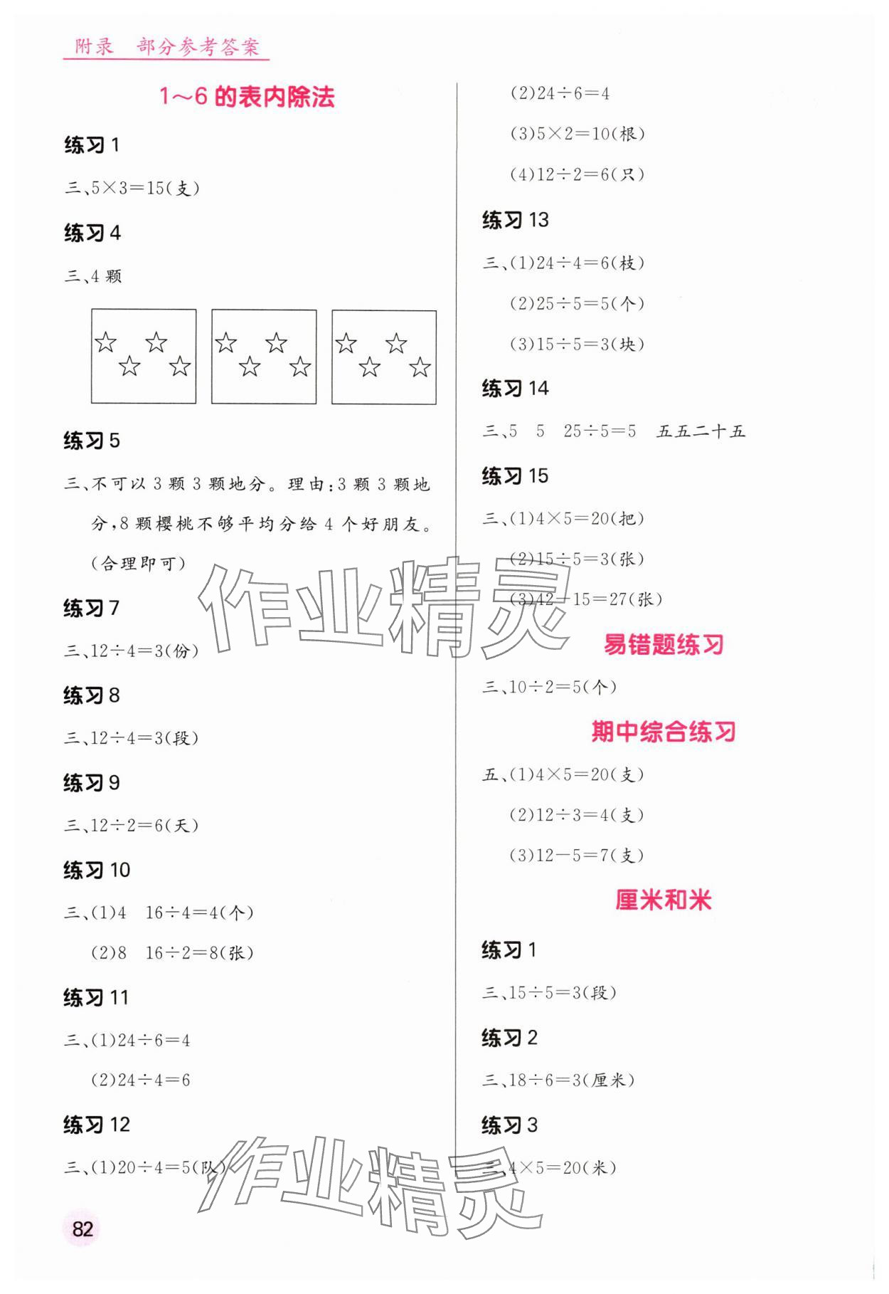 2025年口算天天练口算题卡二年级数学上册人教版 第2页