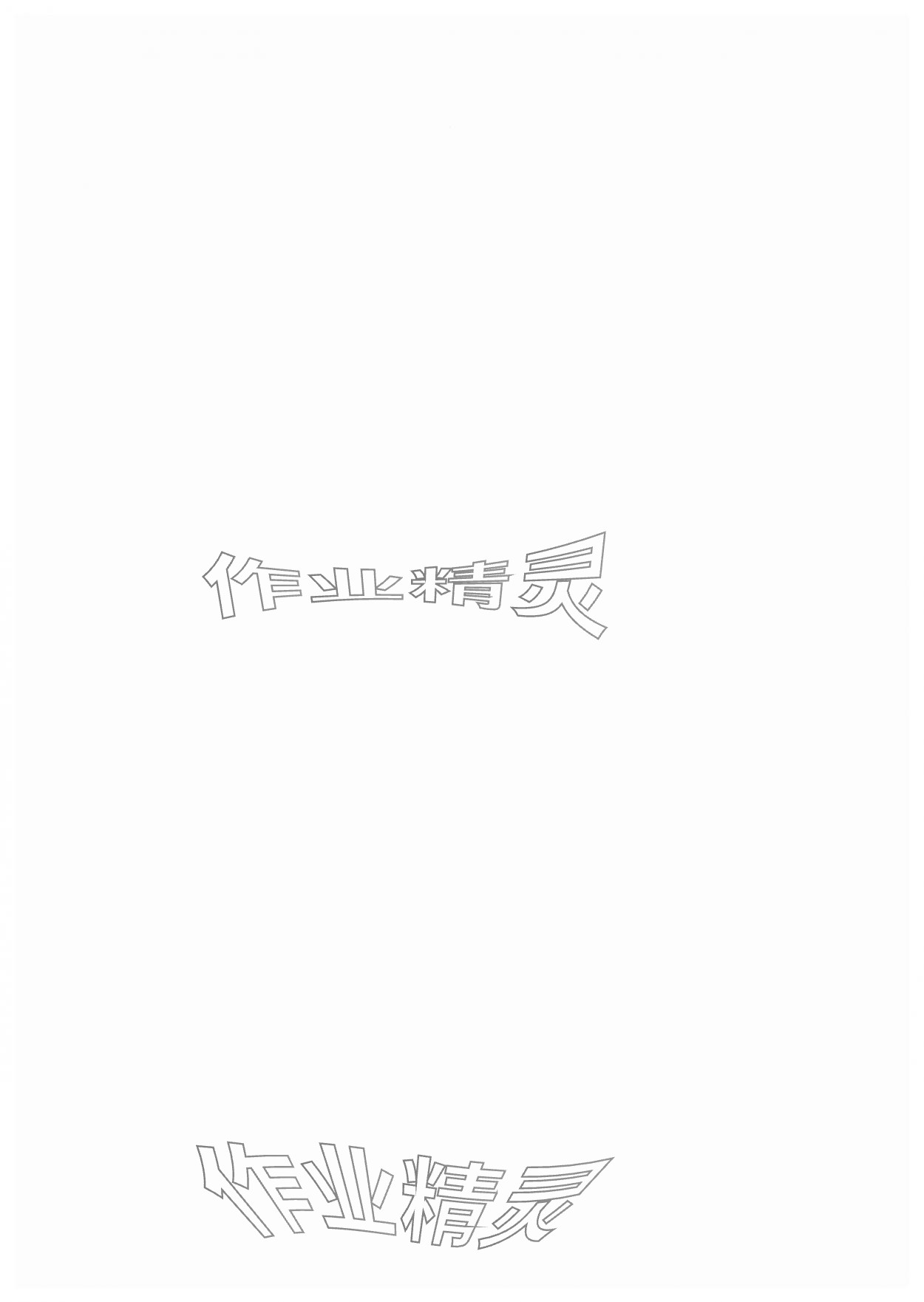 2025年高分突破创优100六年级数学上册人教版 第2页