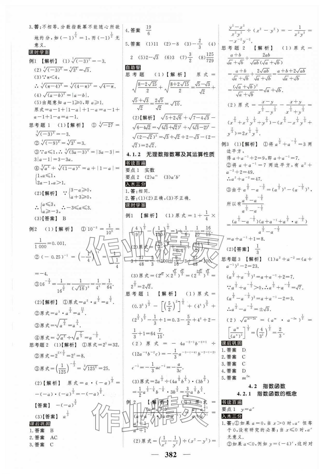 2023年高考調研衡水重點中學新教材同步學案高中數(shù)學必修第一冊人教版新高考 參考答案第24頁