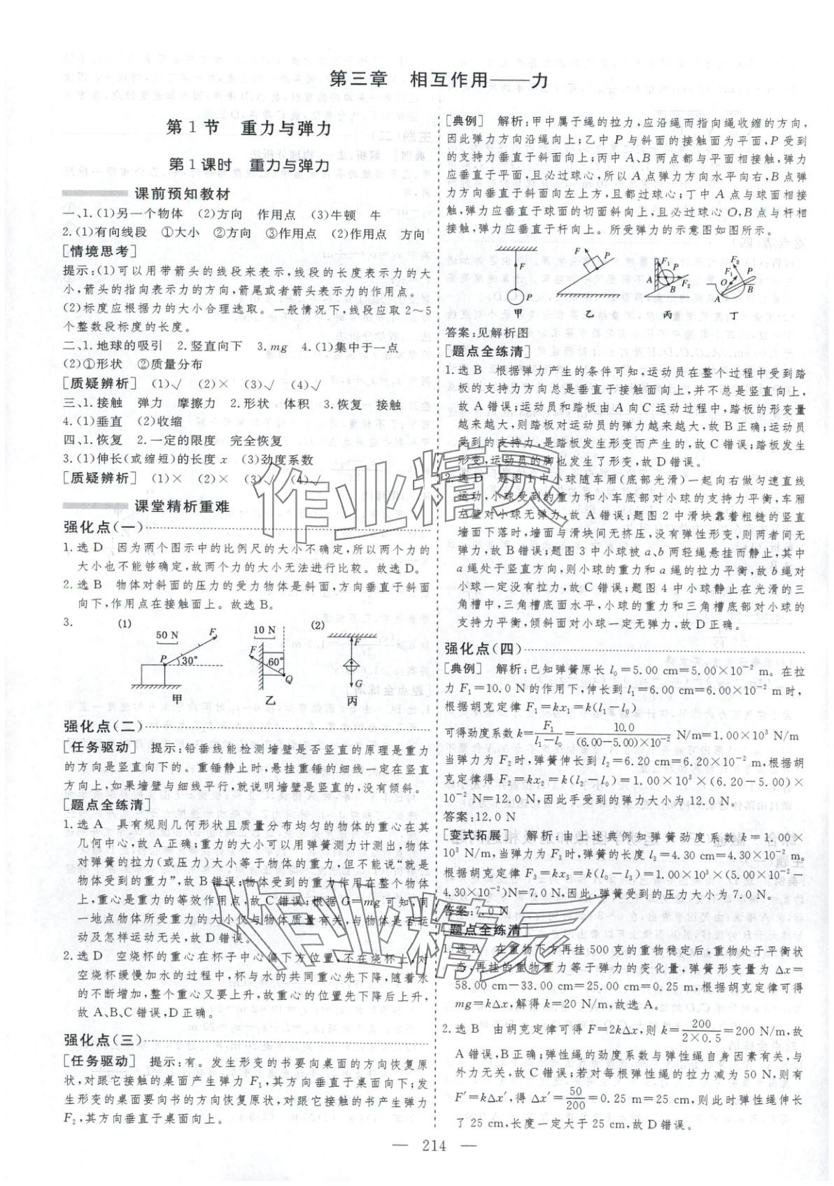 2025年芝麻开花美在课堂高中物理必修第一册人教版&nbsp;第10页
