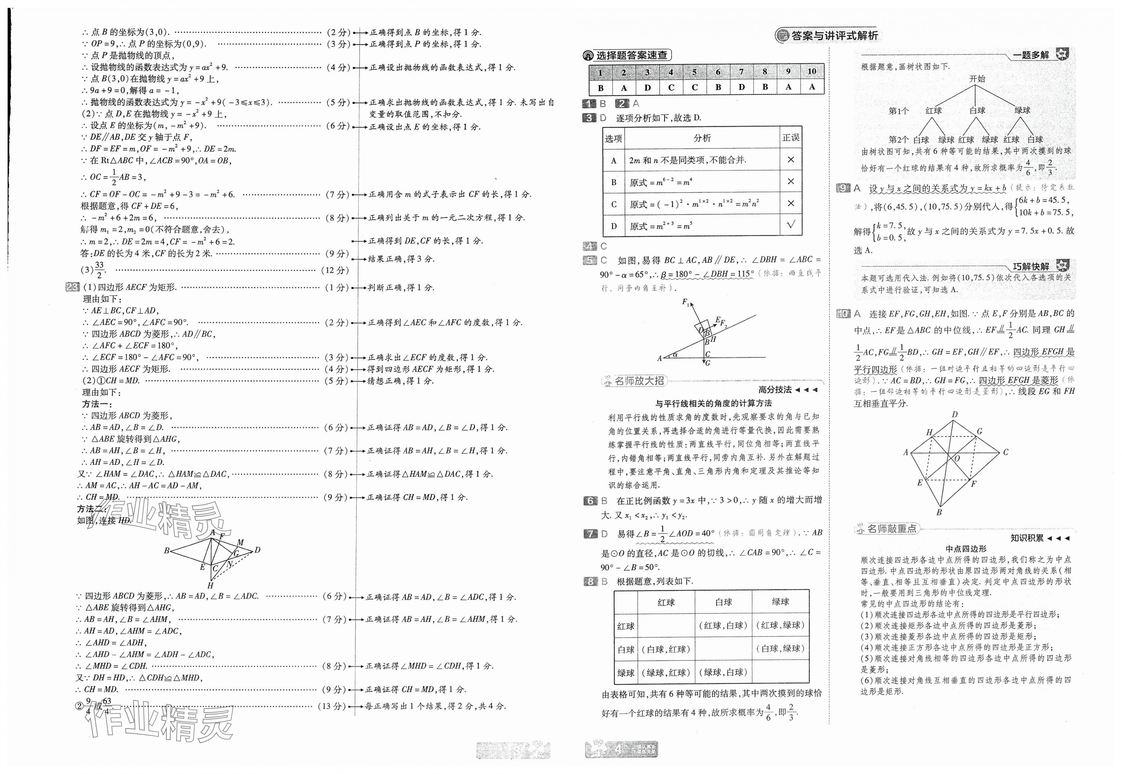 2025年金考卷中考45套匯編數(shù)學(xué)山西專版 第5頁