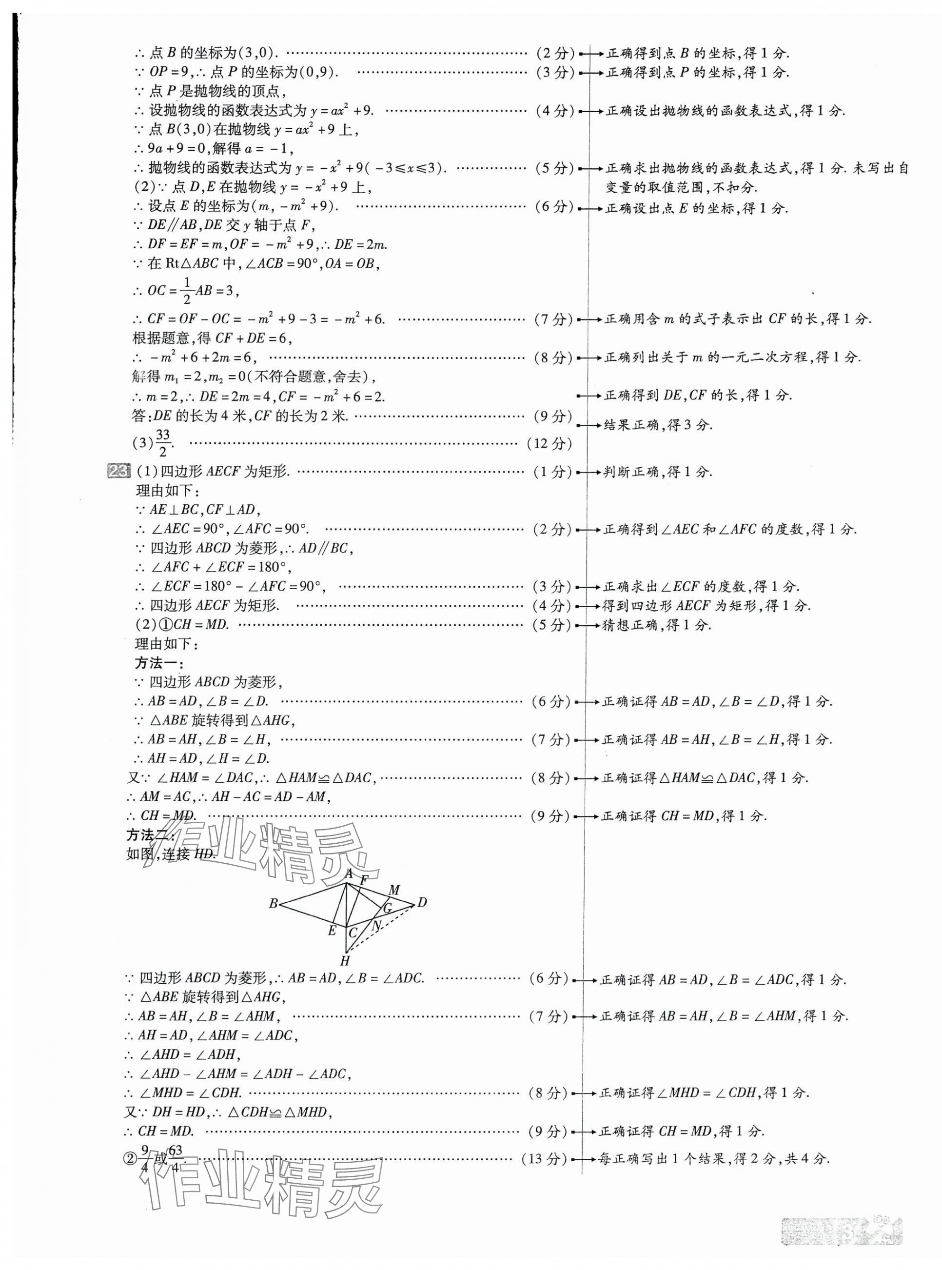 2025年金考卷中考45套匯編數(shù)學山西專版 第3頁