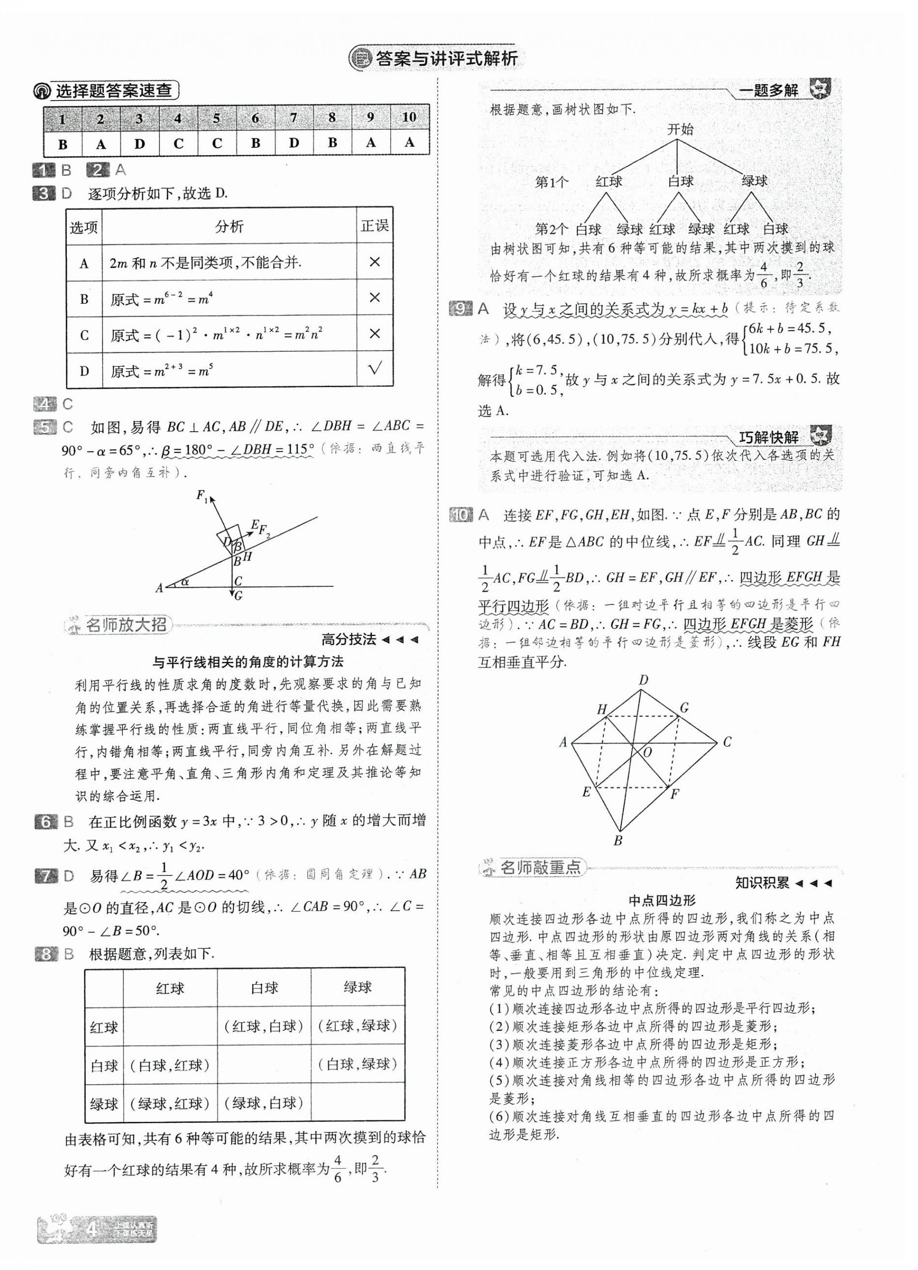 2025年金考卷中考45套匯編數(shù)學(xué)山西專版 第4頁(yè)