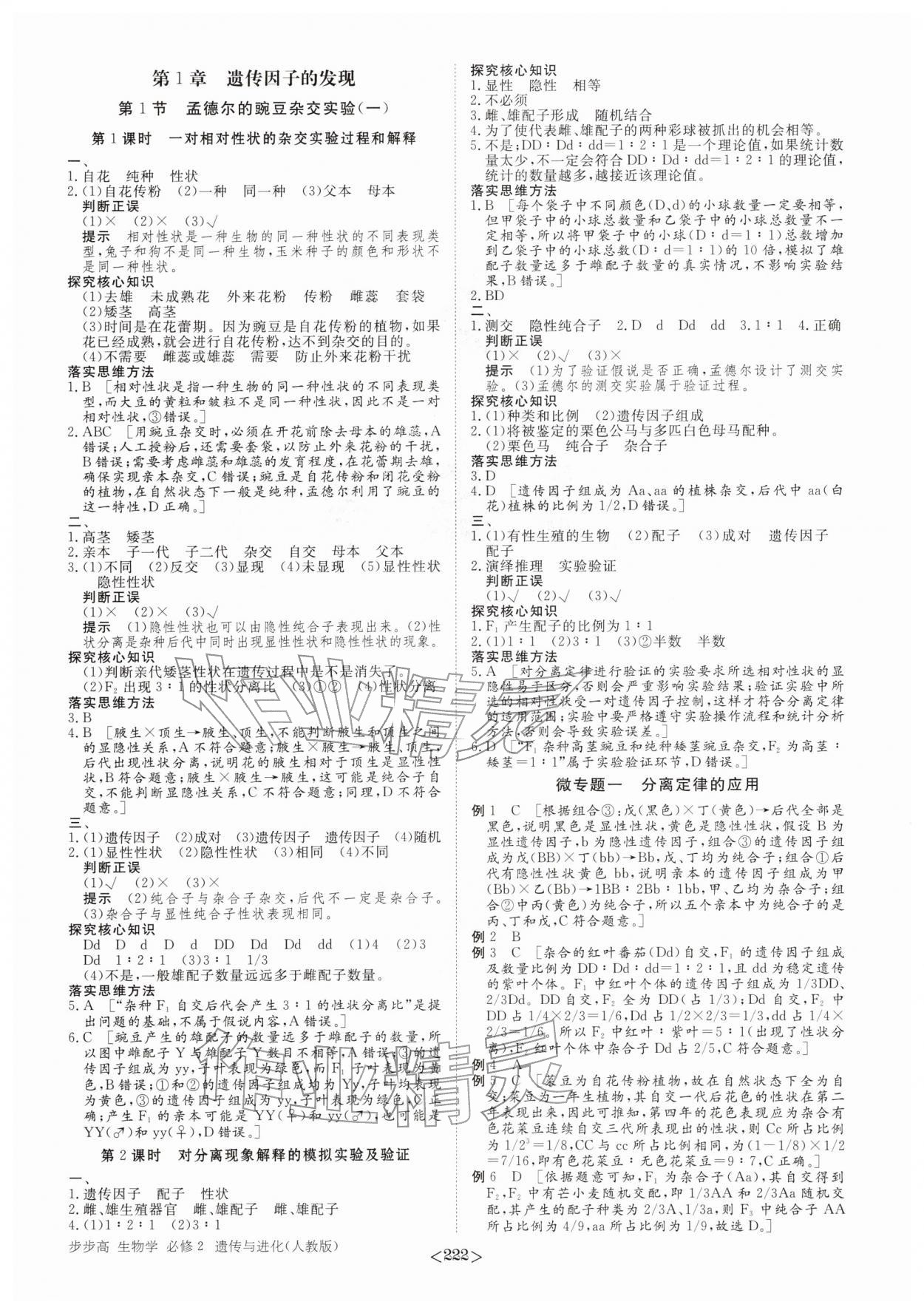 2026年步步高学习笔记生物必修2人教版&nbsp;参考答案第1页