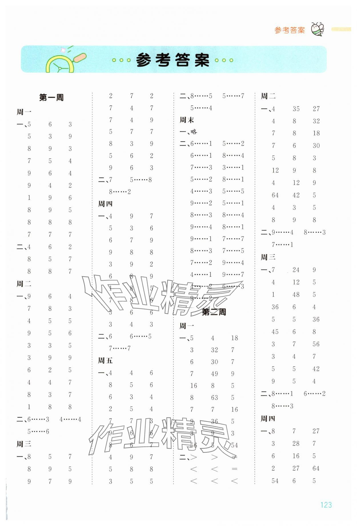 2025年智慧計算二年級數學下冊蘇教版 第1頁