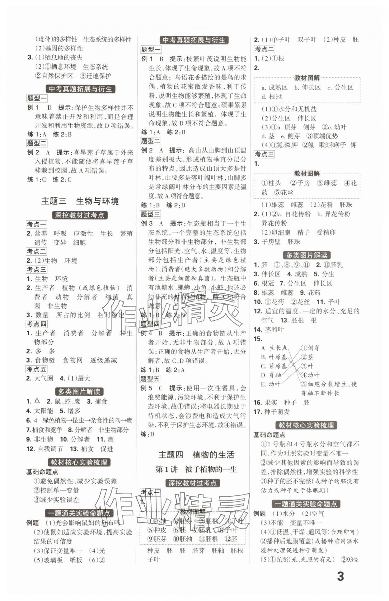2025年全优中考系统总复习生物河北专版 第3页