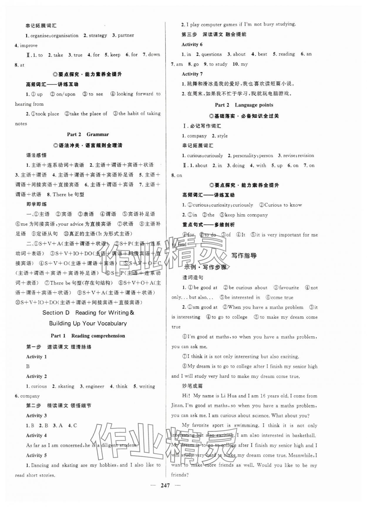 2023年高中同步學(xué)案優(yōu)化設(shè)計(jì)英語(yǔ)必修第一冊(cè)人教版 參考答案第2頁(yè)