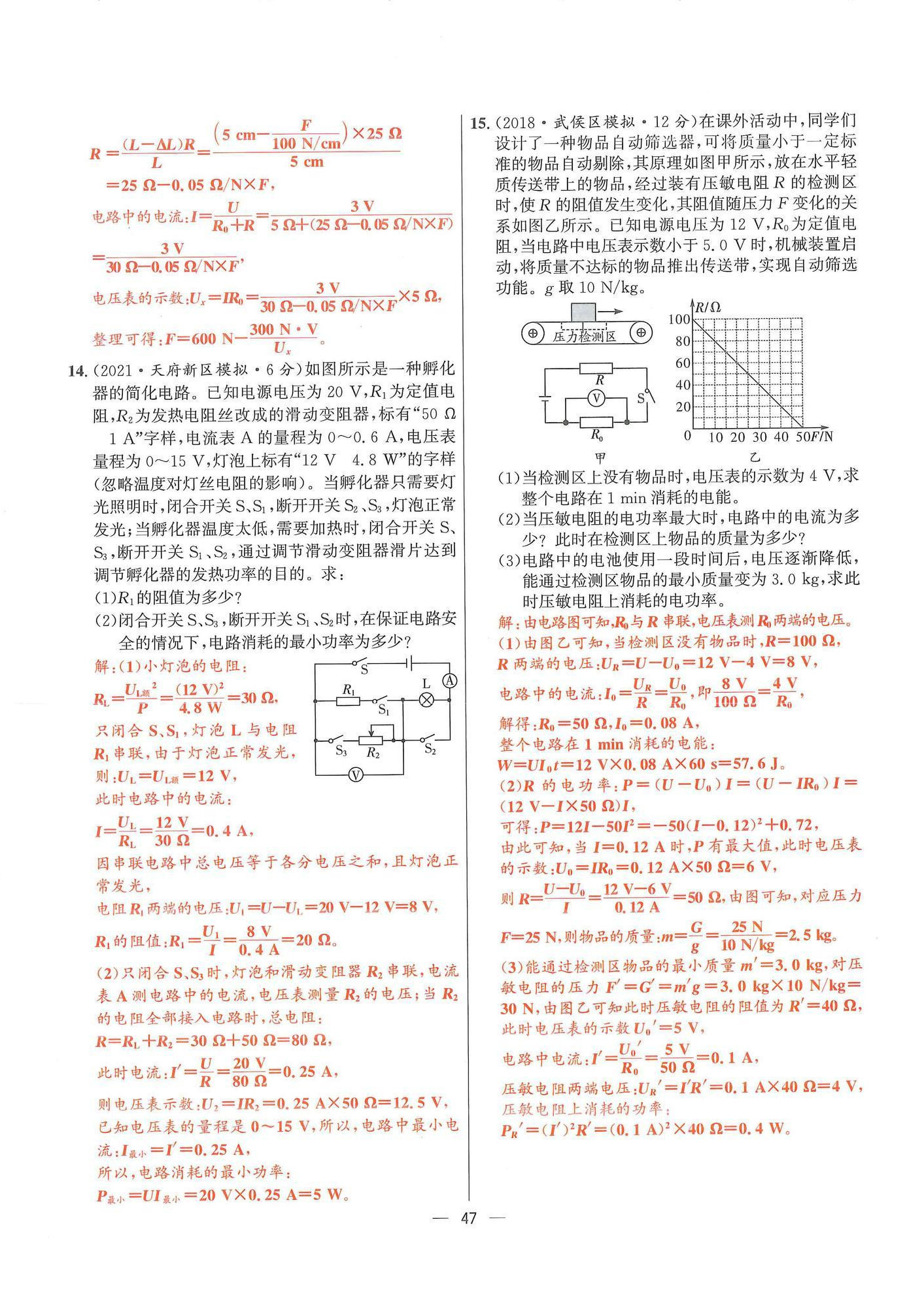 2024年物理學(xué)堂九年級(jí)全一冊(cè)教科版 參考答案第46頁(yè)