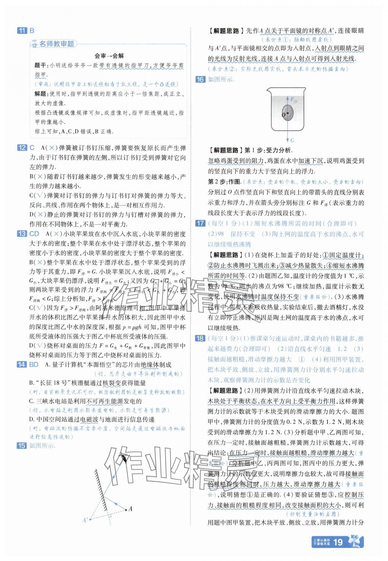 2025年金考卷中考45套匯編物理河南專版紫色封面 參考答案第18頁