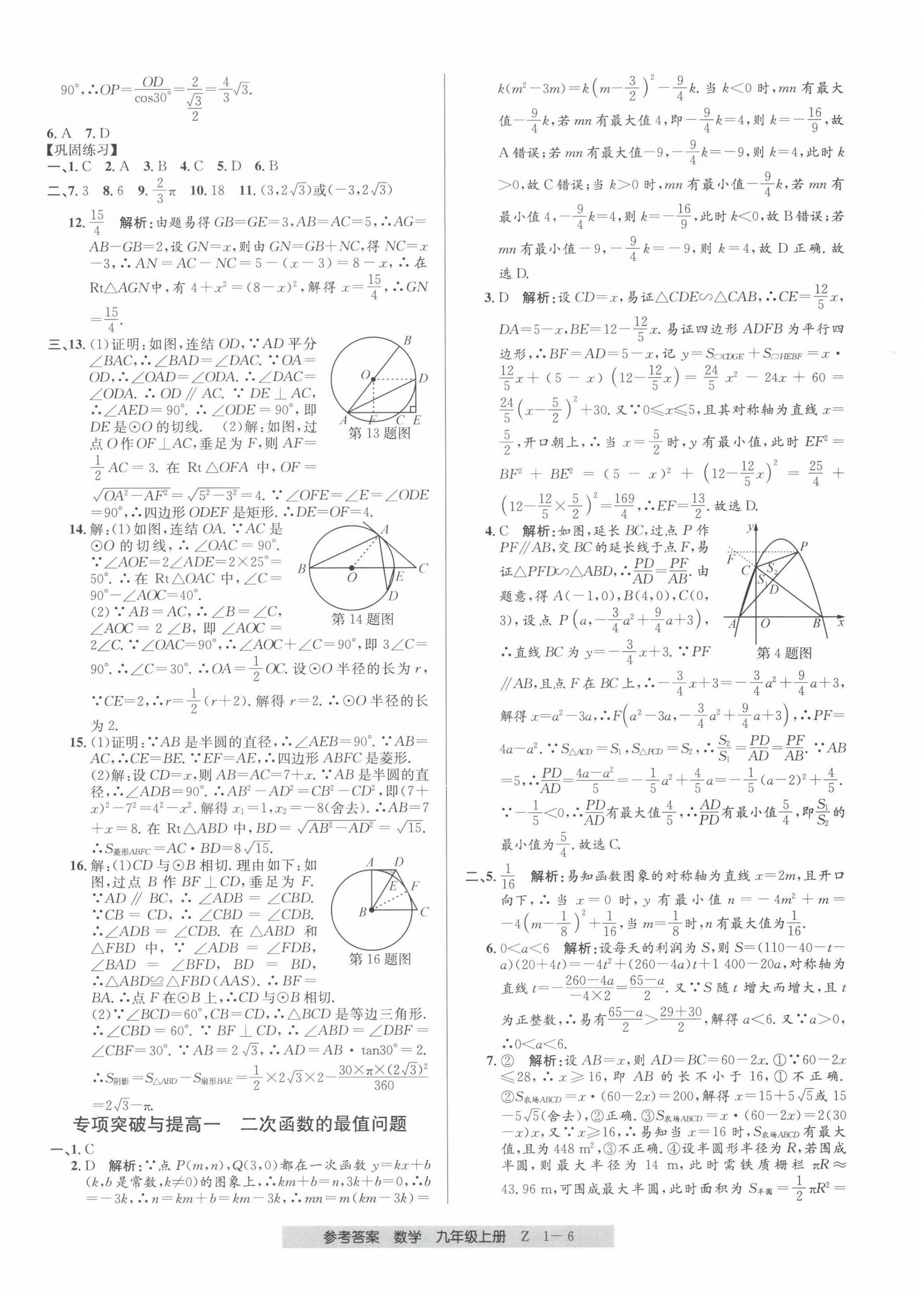 2024年期末直通車九年級數(shù)學(xué)上冊浙教版 第6頁