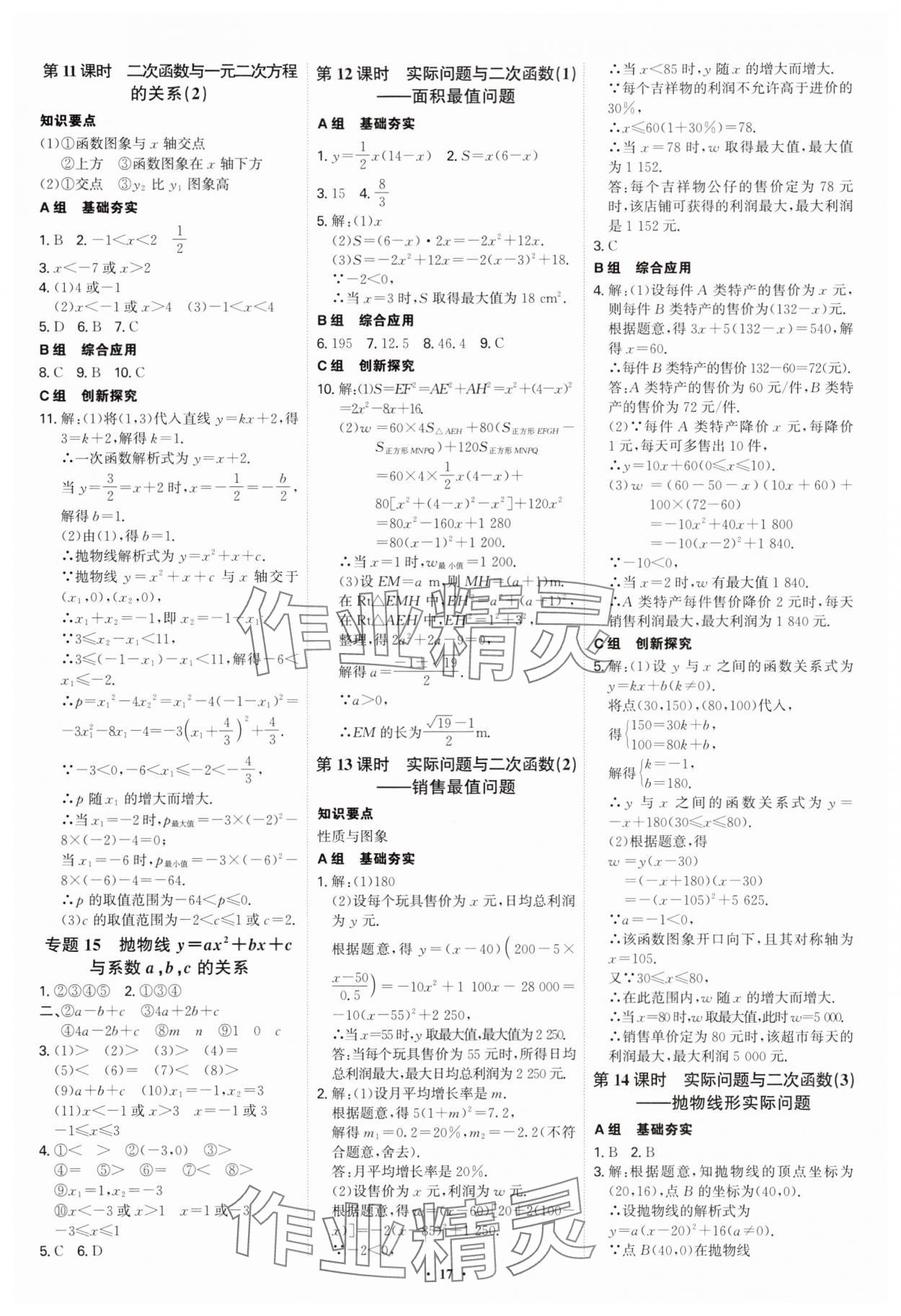 2025年优生ABC九年级数学上册人教版 第17页