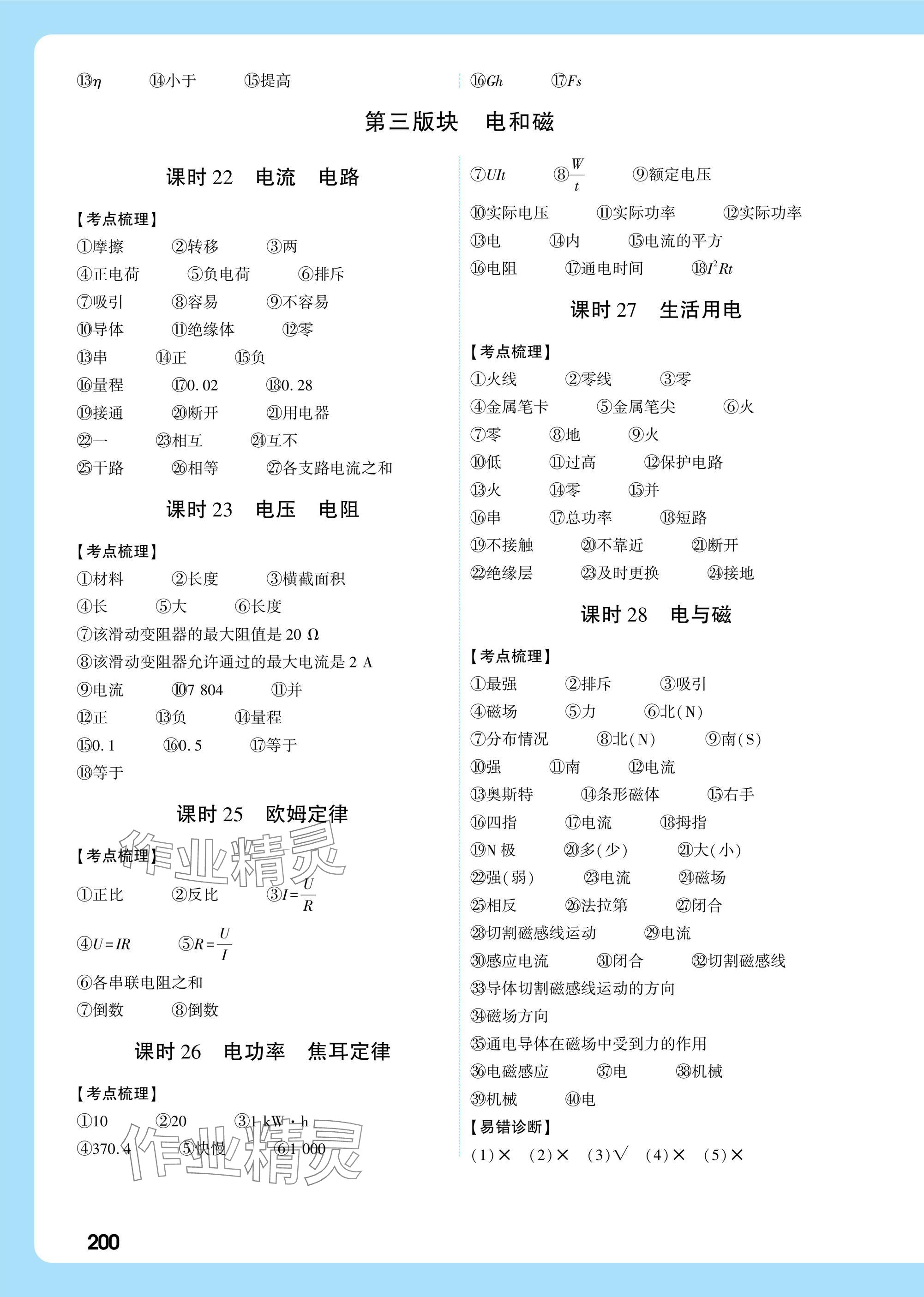 2025年萬唯中考試題研究物理廣東專版 第4頁