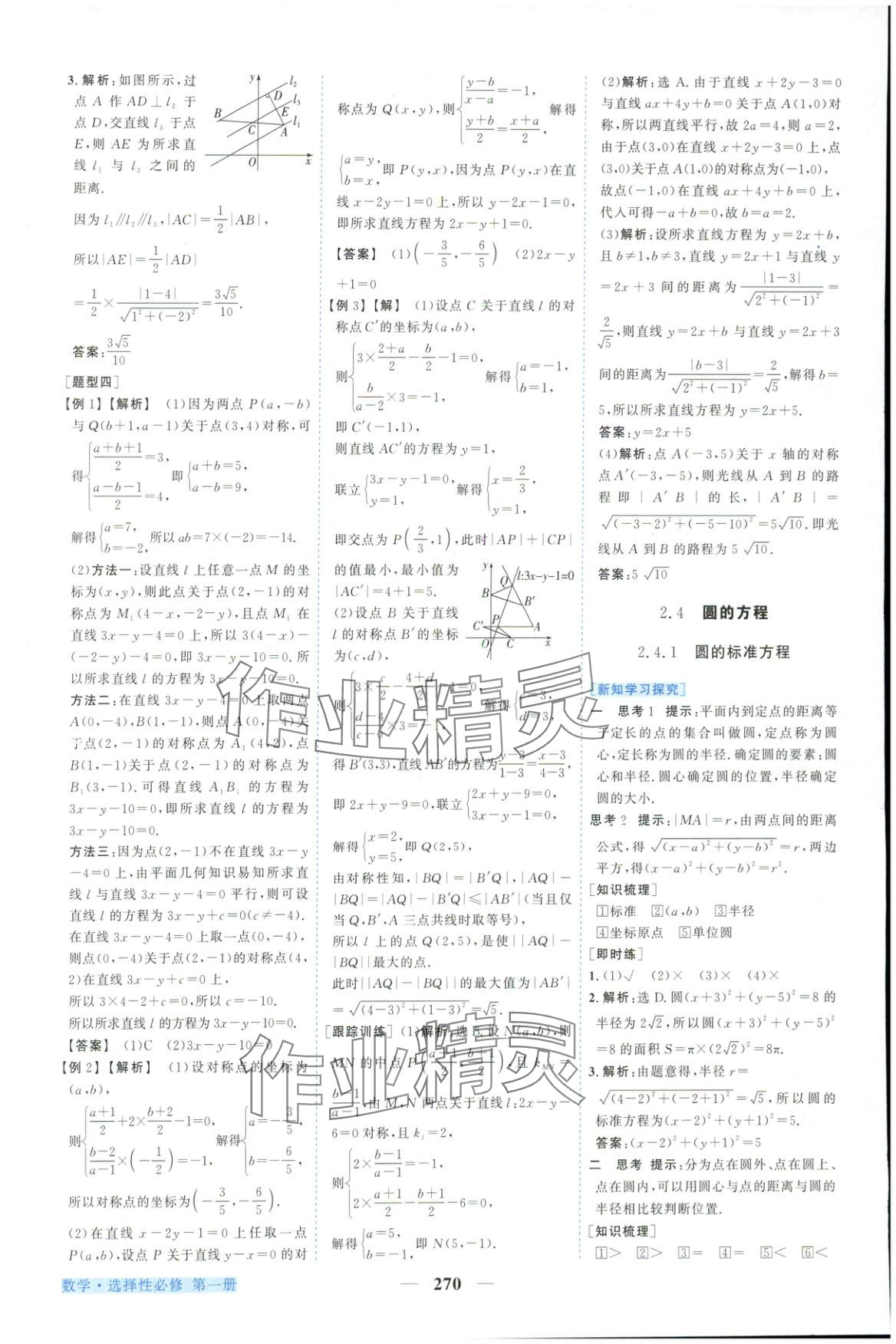 2025年新坐標(biāo)同步練習(xí)高中數(shù)學(xué)A版選擇性必修第一冊(cè)人教版青海專用&nbsp;第26頁