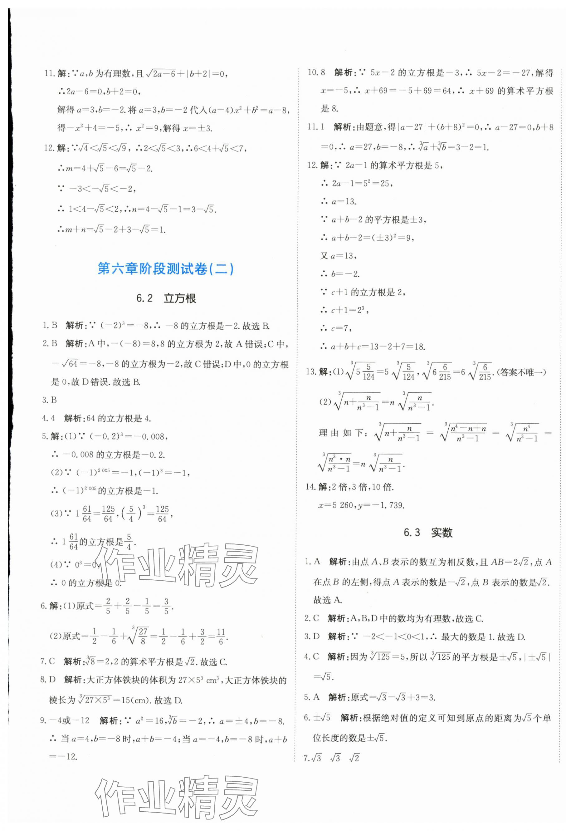 2024年提分教练七年级数学下册人教版 第9页