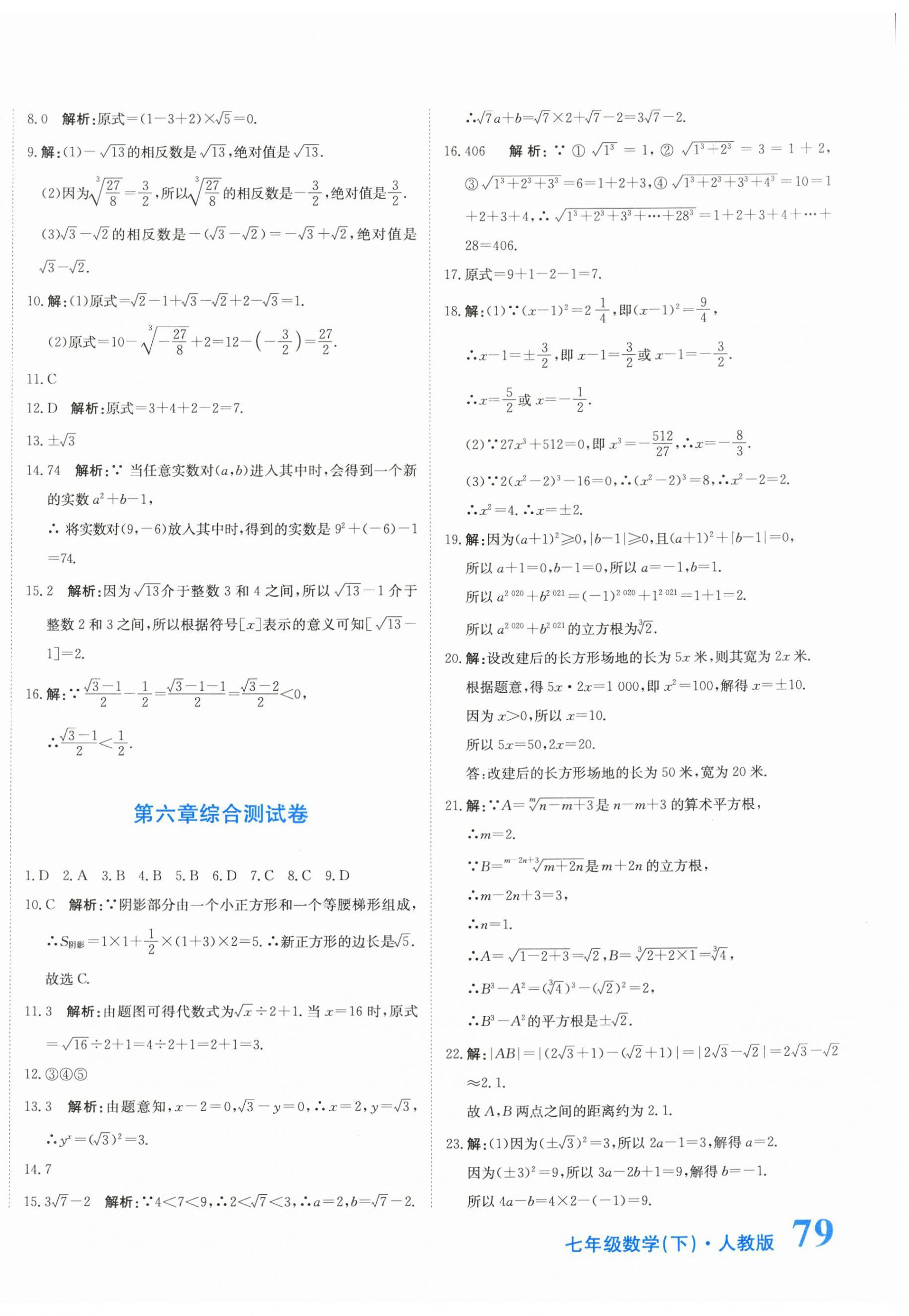 2024年提分教練七年級數學下冊人教版 第10頁