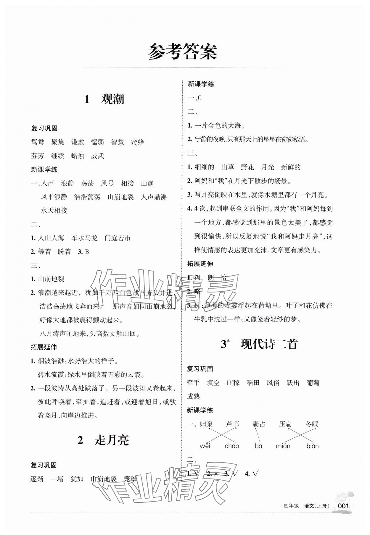 2023年學(xué)習(xí)之友四年級(jí)語(yǔ)文上冊(cè)人教版 第3頁(yè)