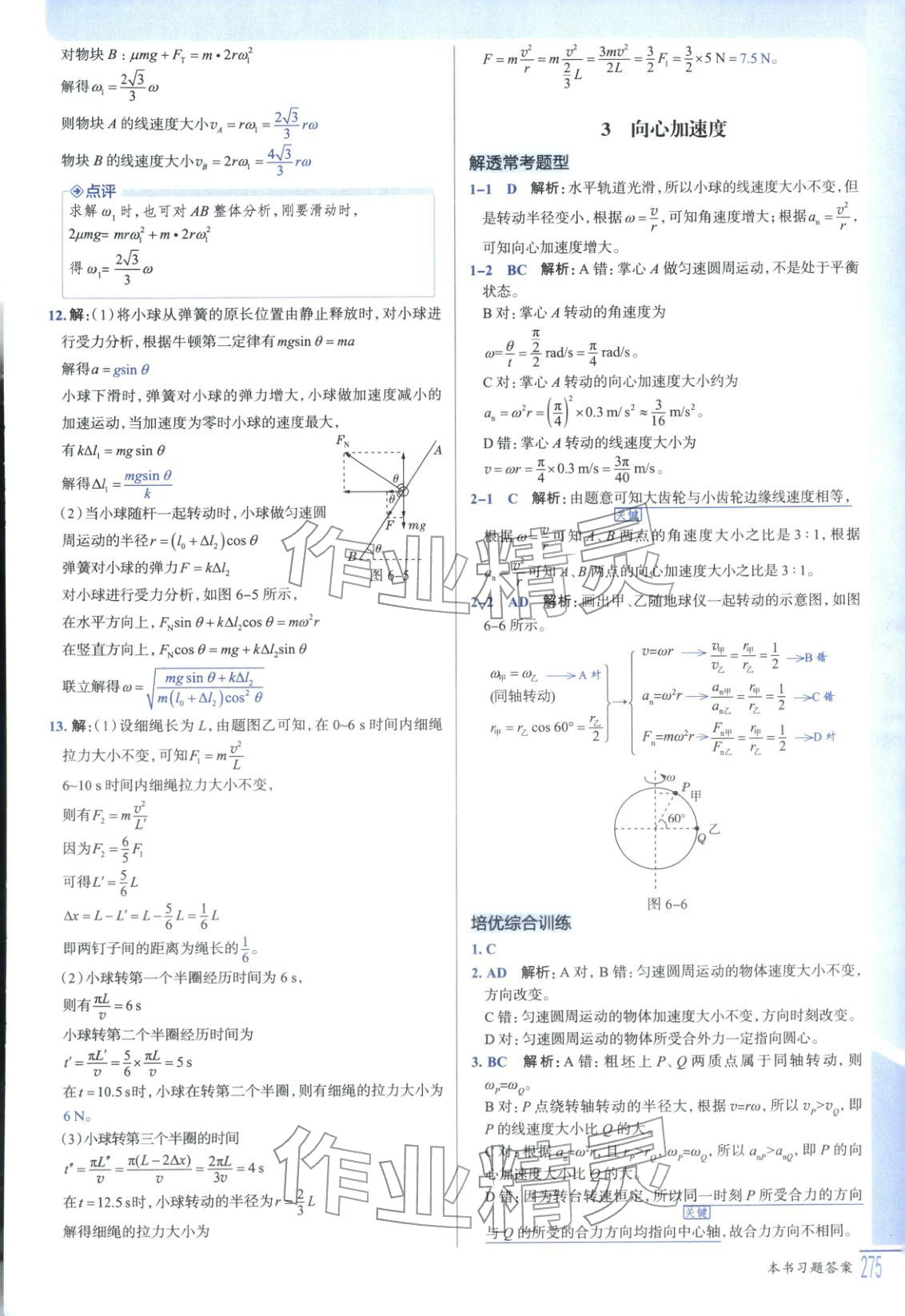 2025年解透教材高中物理必修第二冊人教版&nbsp;第16頁