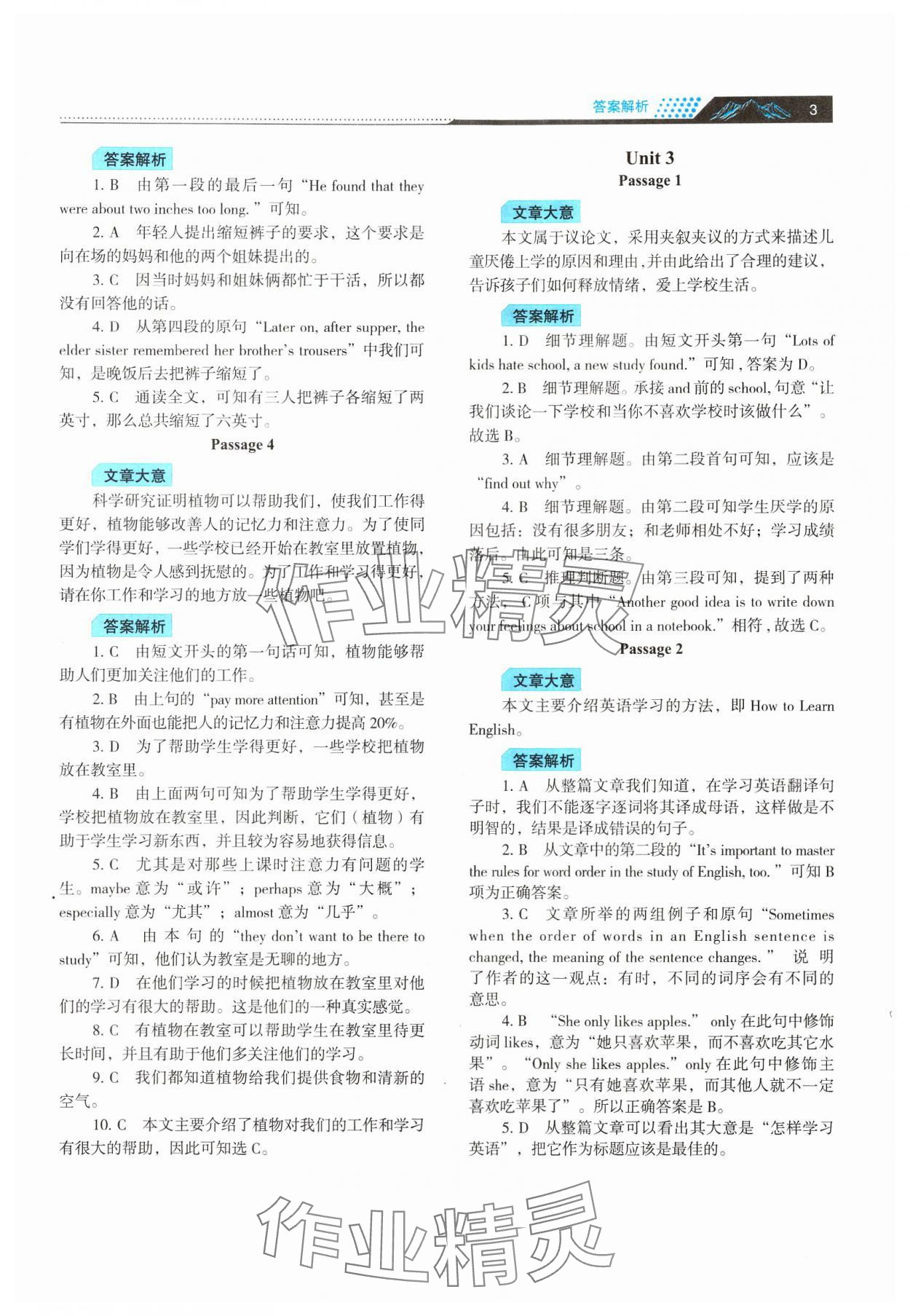 2024年初中英語閱讀理解與完形填空江蘇人民出版社八年級上冊 參考答案第3頁