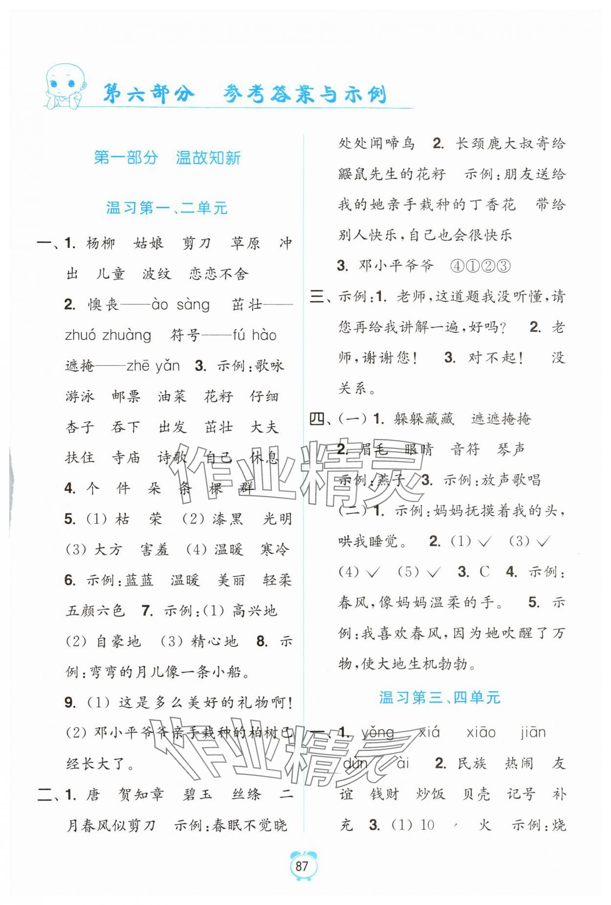 2025年暑假衔接优学练小学语文四升五年级全国版 第1页