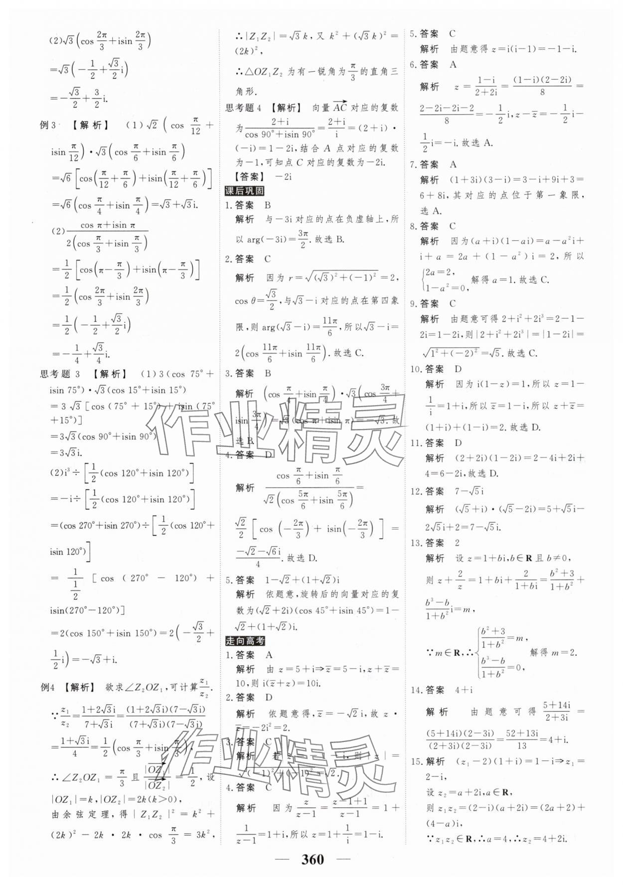 2025年新教材同步學案高考調研數學必修第二冊 第26頁