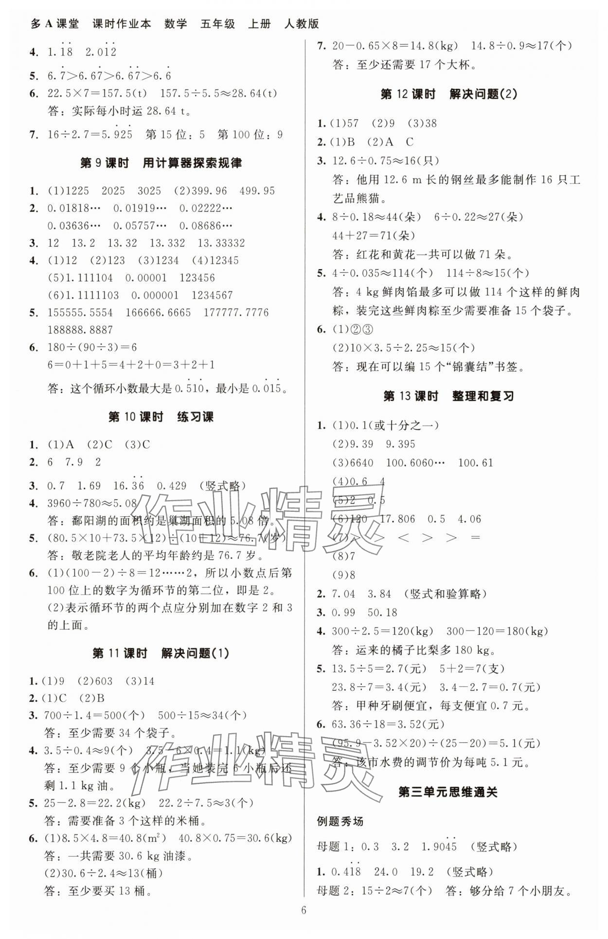 2025年多A课堂课时作业本五年级数学上册人教版 第6页