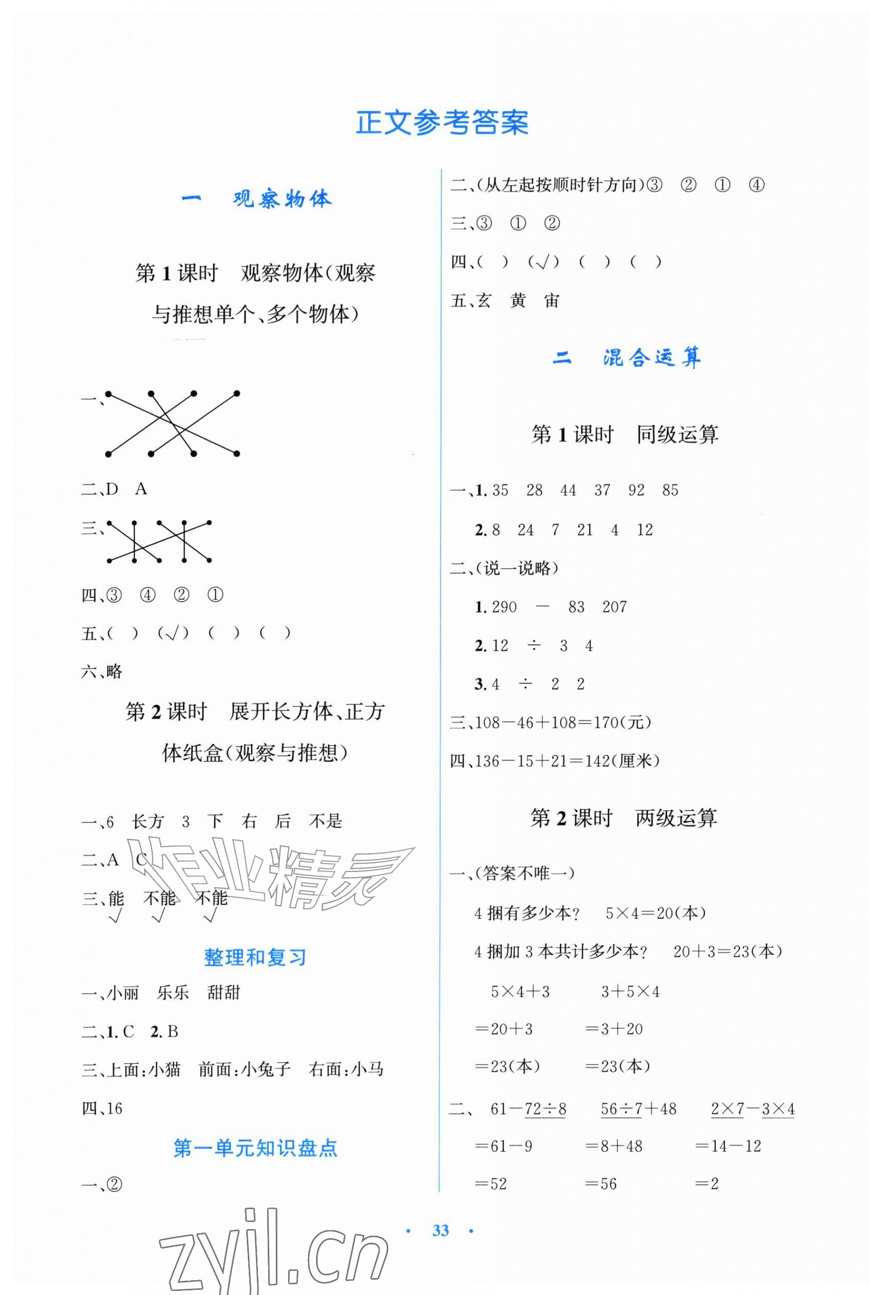 2026年同步测控优化设计三年级数学上册人教版精编版&nbsp;第1页