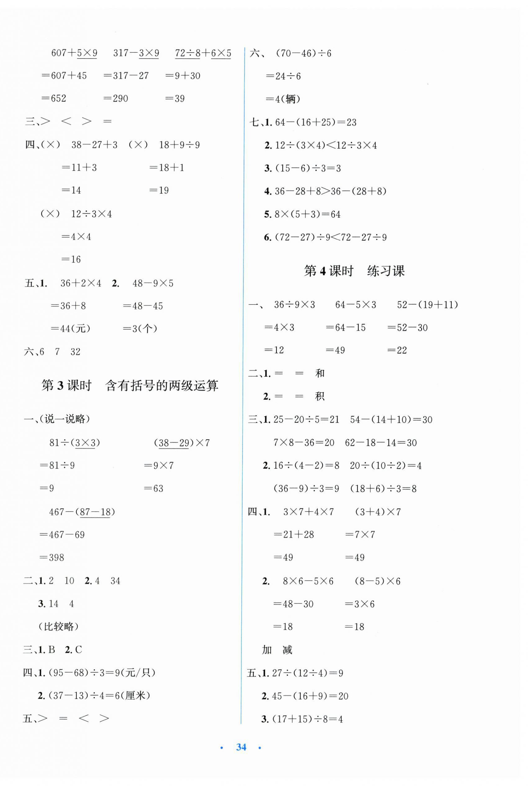 2026年同步测控优化设计三年级数学上册人教版精编版&nbsp;第2页
