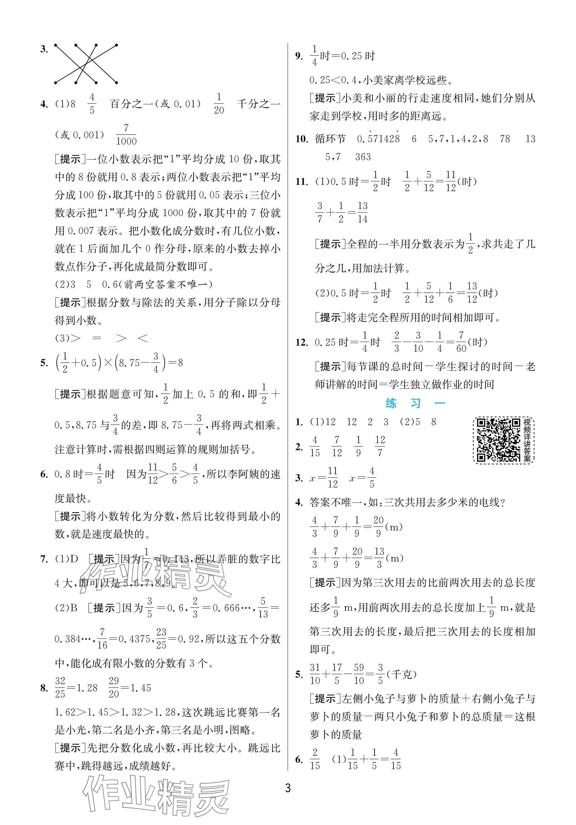 2025年实验班提优训练五年级数学下册北师大版 参考答案第3页