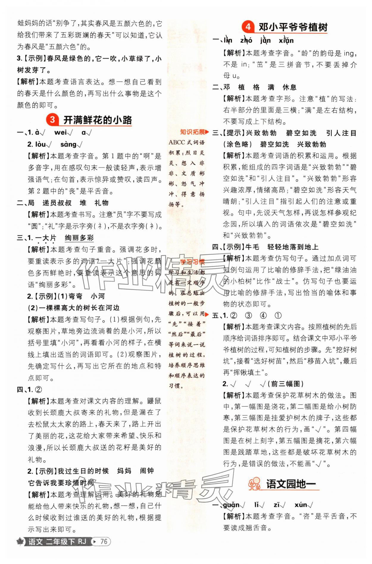 2025年小學必刷題二年級語文下冊人教版 第2頁