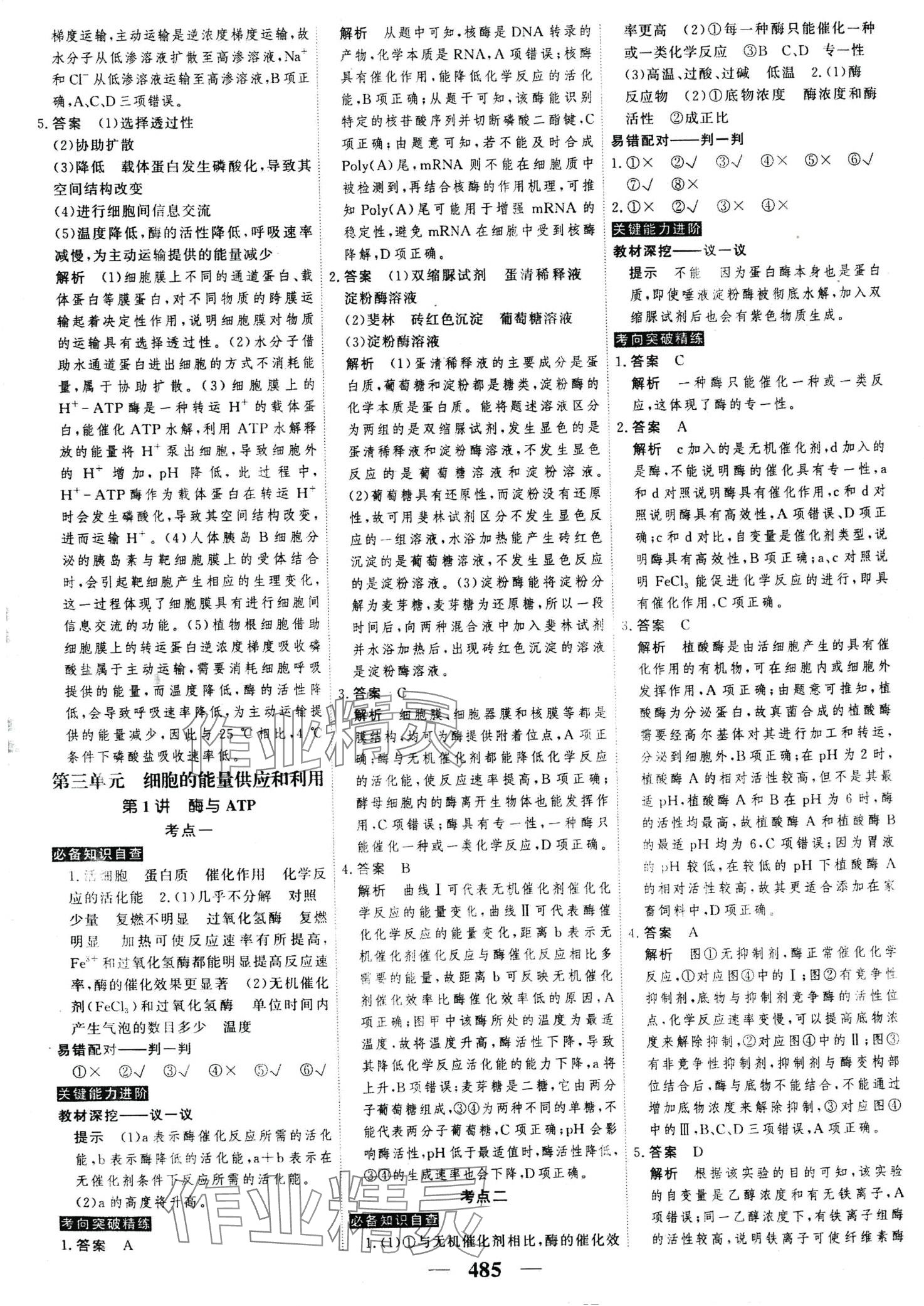 2024年高考調(diào)研高考總復習講義高中生物全一冊人教版 第11頁