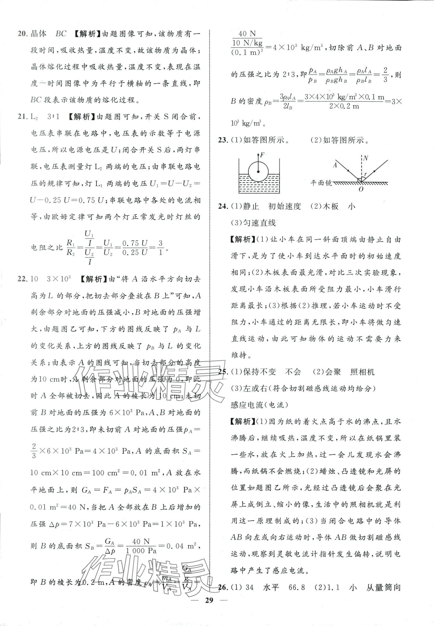 2024年中考金卷中考試題精編物理廣西專版 第29頁