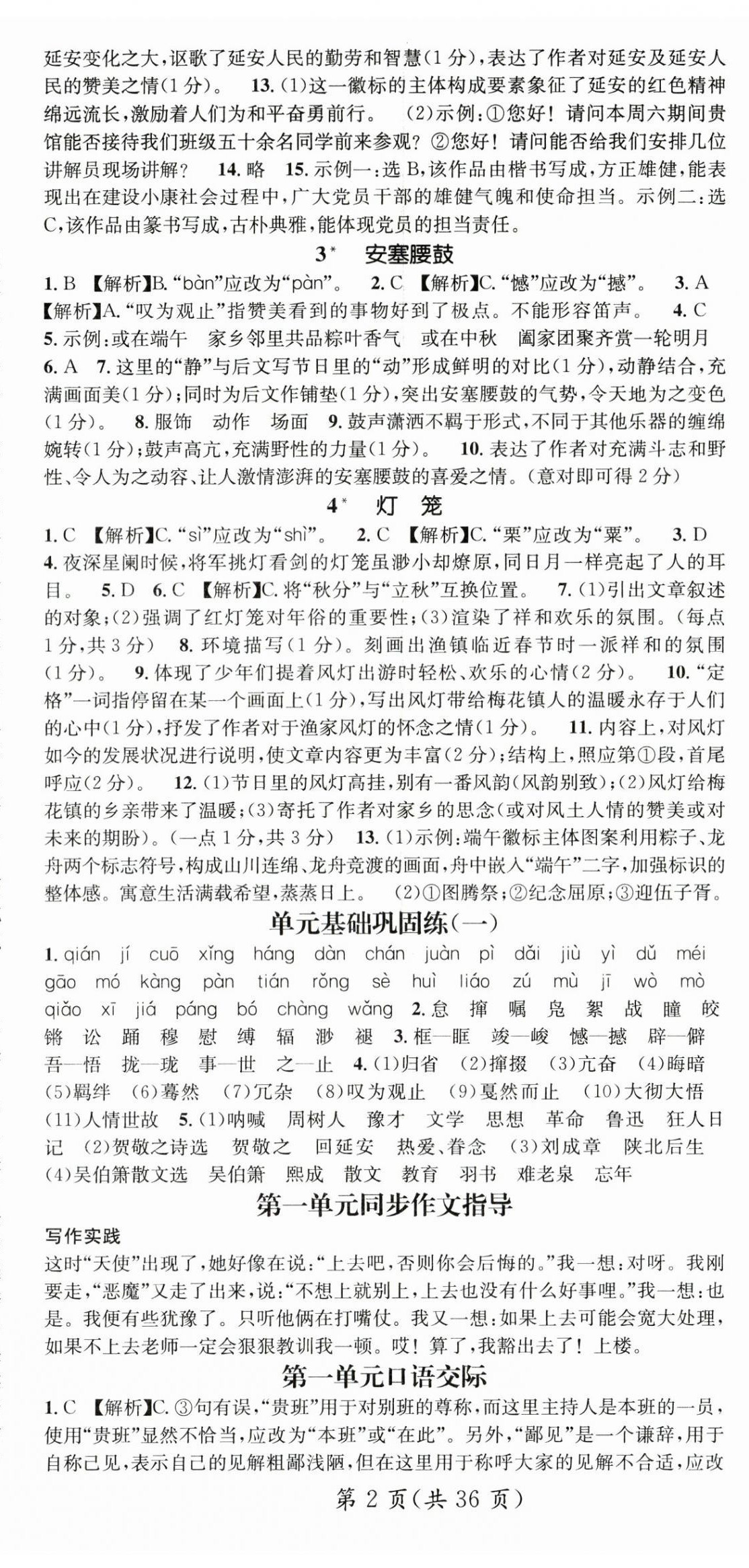 2025年名师测控八年级语文下册人教版云南专版 第2页