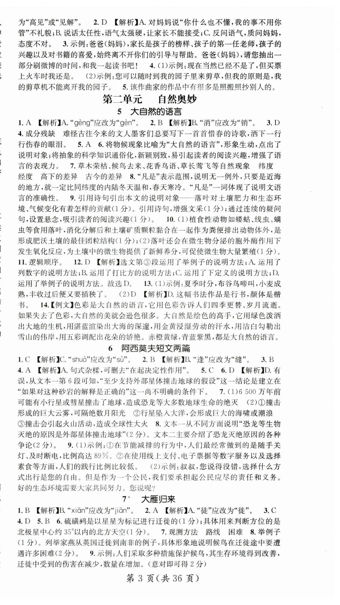 2025年名師測控八年級語文下冊人教版云南專版 第3頁