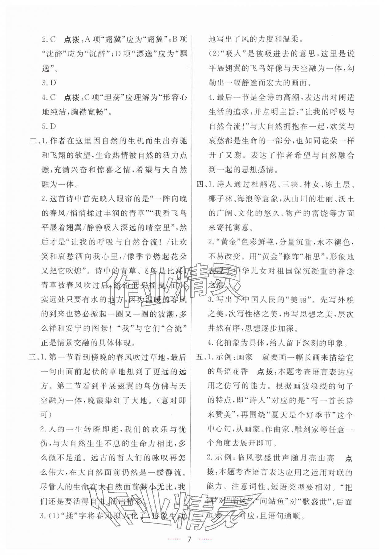 2025年三维数字课堂九年级语文上册人教版 第7页