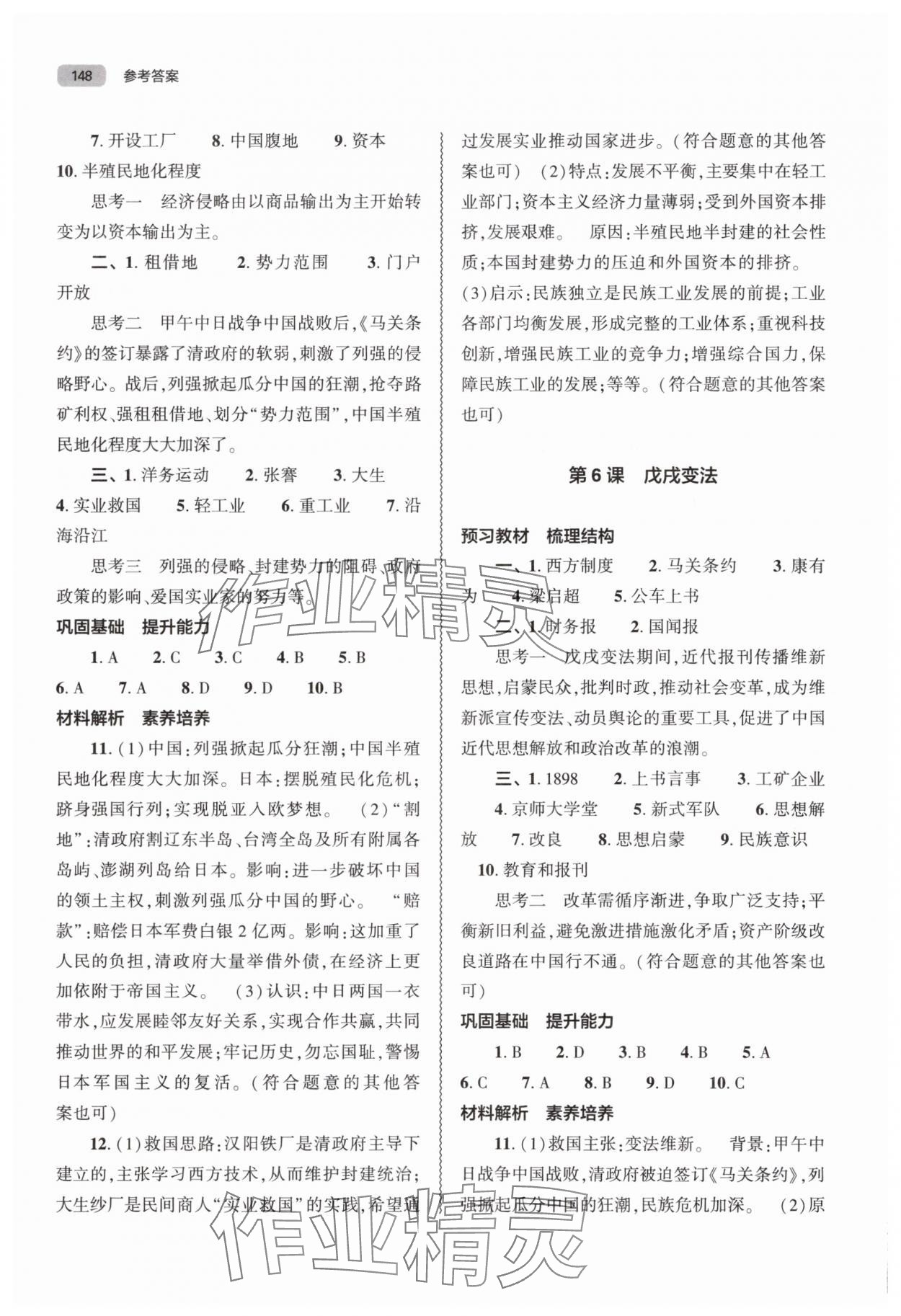 2025年同步練習冊大象出版社八年級歷史上冊人教版 第4頁