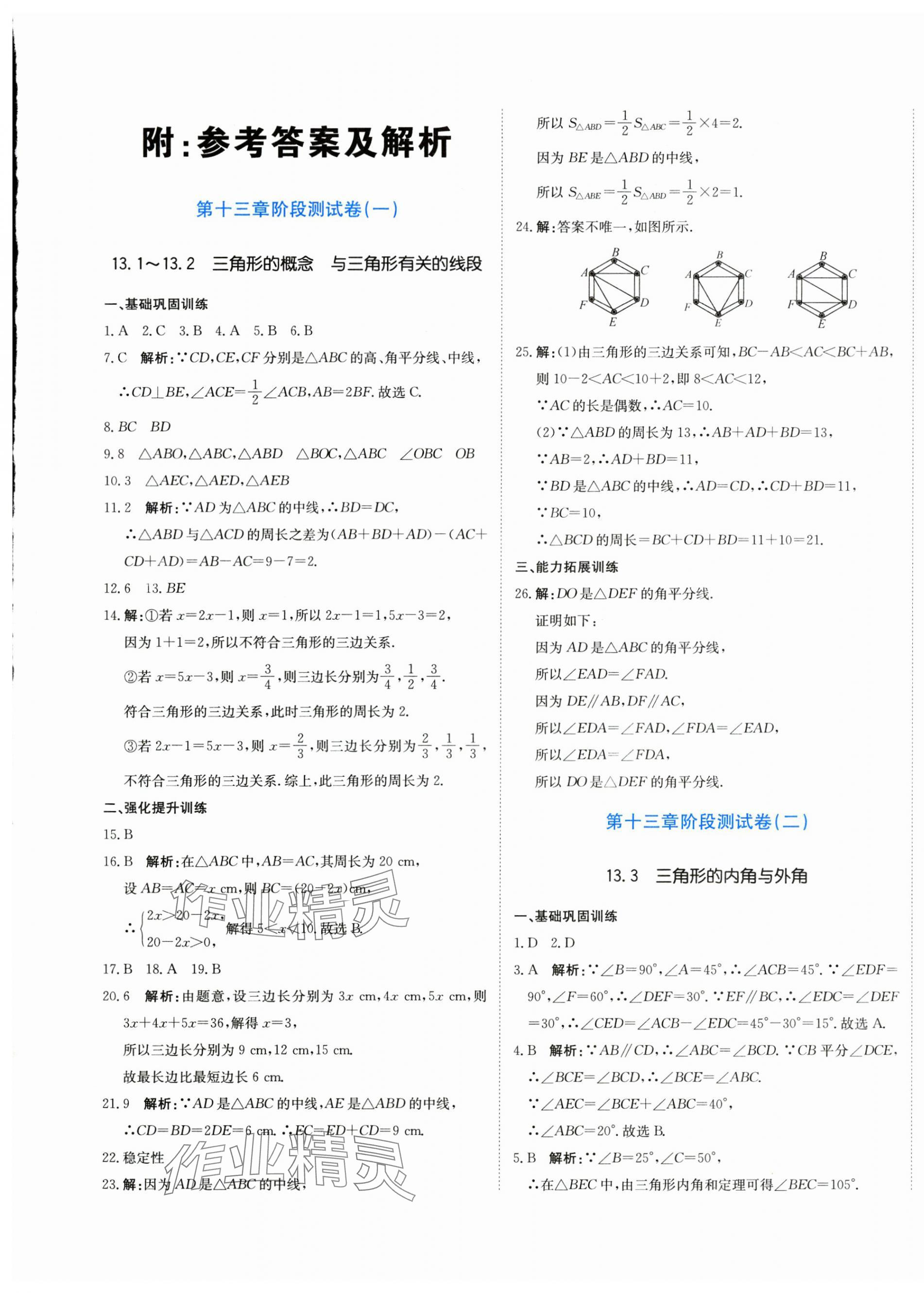 2025年新目标检测同步单元测试卷八年级数学上册人教版 第1页