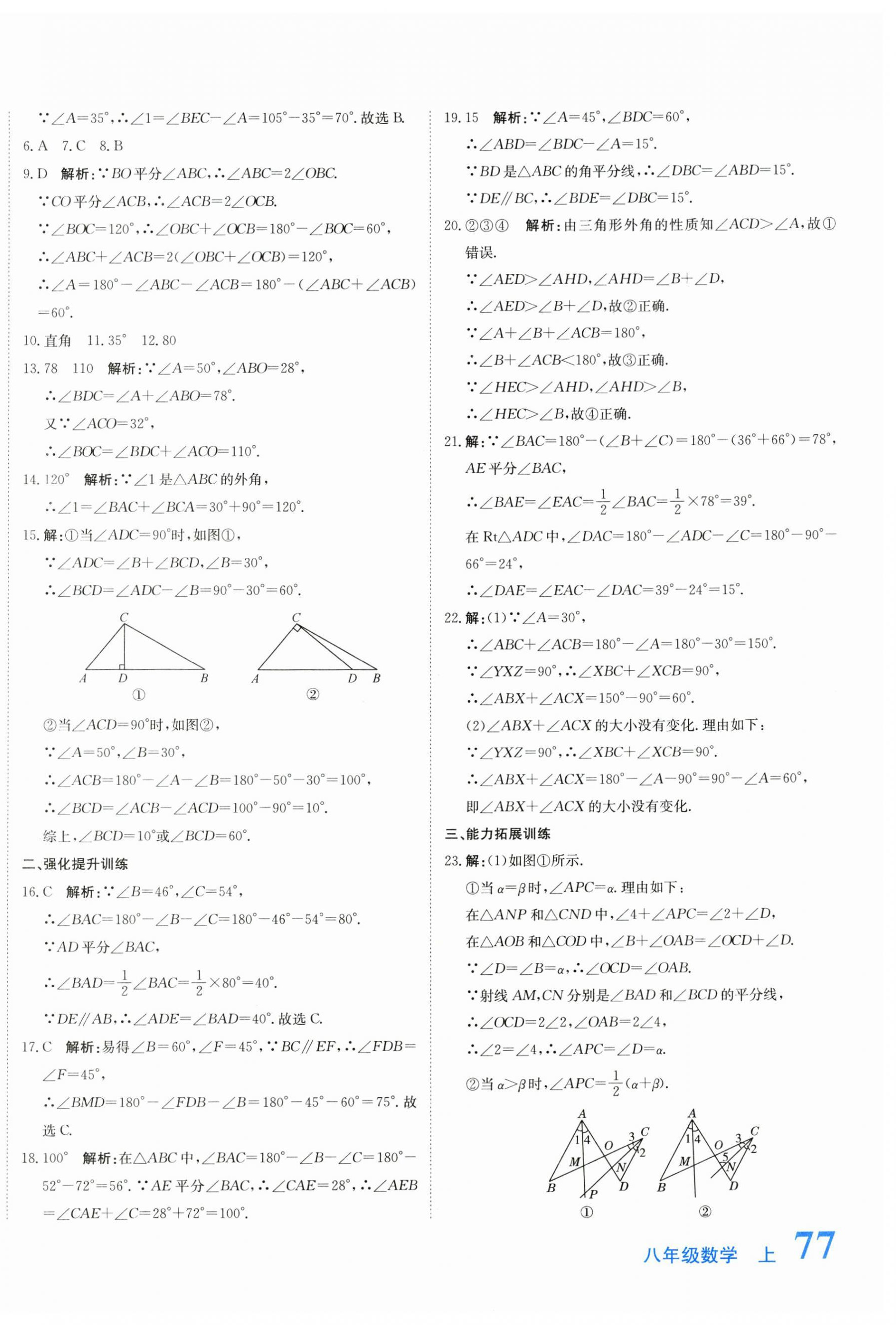 2025年新目标检测同步单元测试卷八年级数学上册人教版 第2页