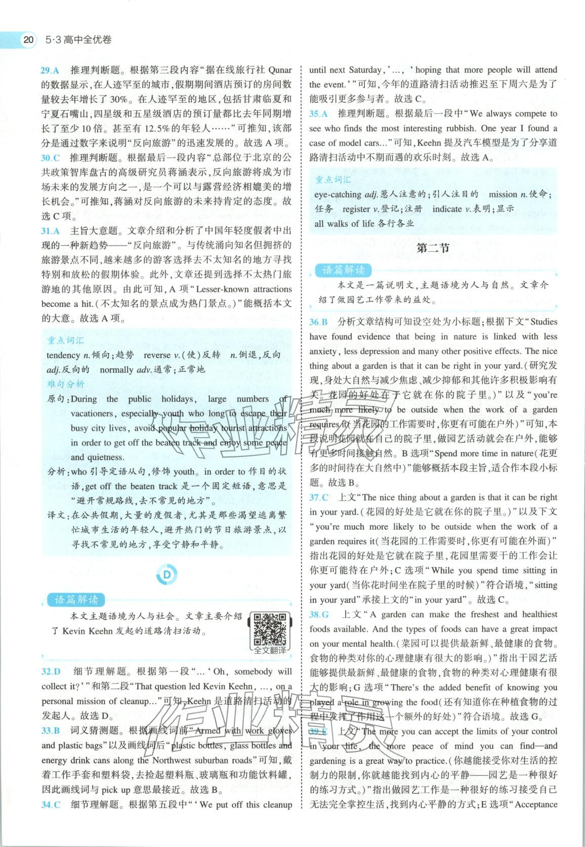 2026年53高中全优卷高中英语必修第一册人教版&nbsp;第20页