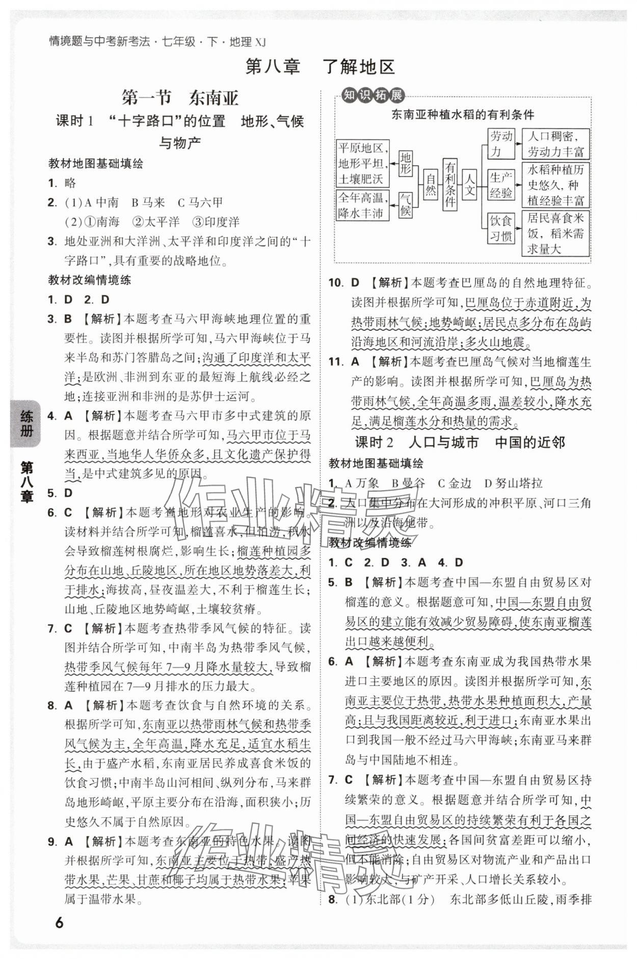 2025年萬唯中考情境題七年級(jí)地理下冊(cè)湘教版 第6頁