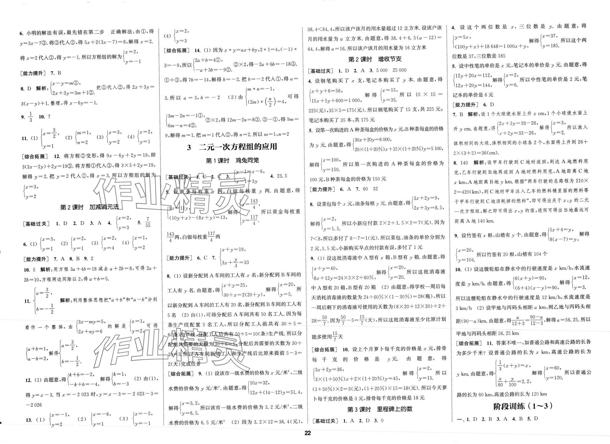 2024年通城学典课时作业本七年级数学下册鲁教版五四制 第7页