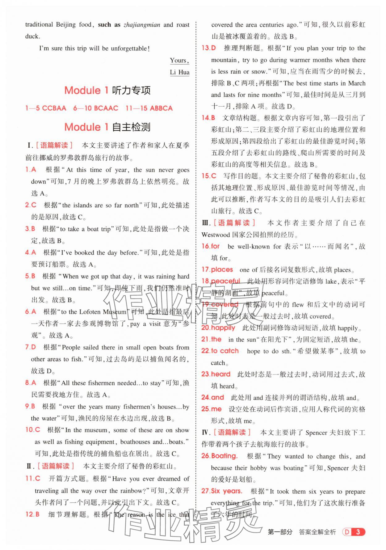 2025年5年中考3年模拟九年级英语上册外研版 第3页