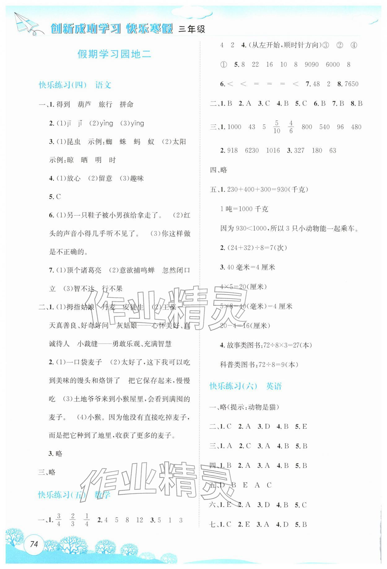2026年创新成功学习快乐寒假云南科技出版社三年级合订本&nbsp;第2页