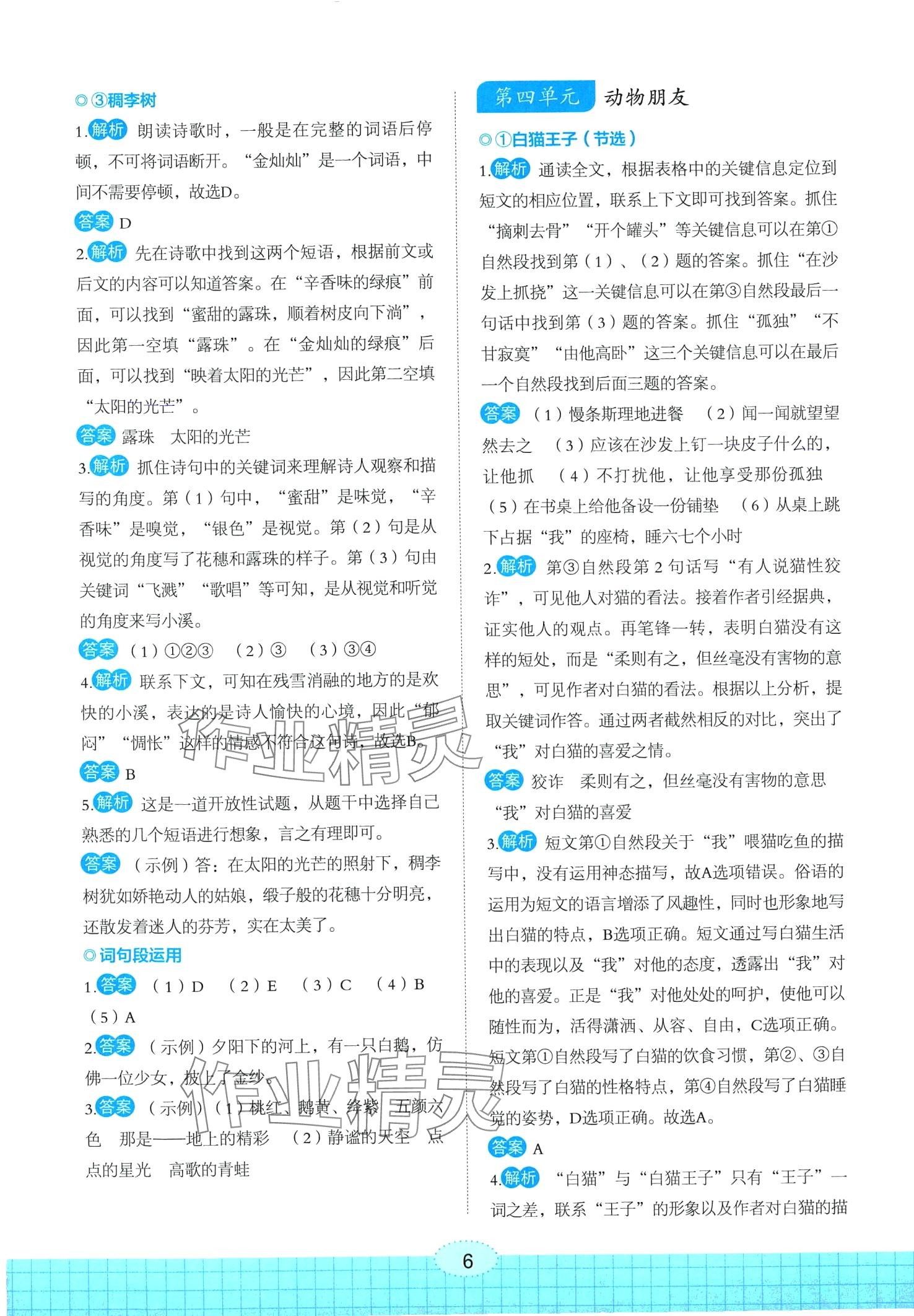 2024年点亮悦读四年级语文下册人教版&nbsp;第6页