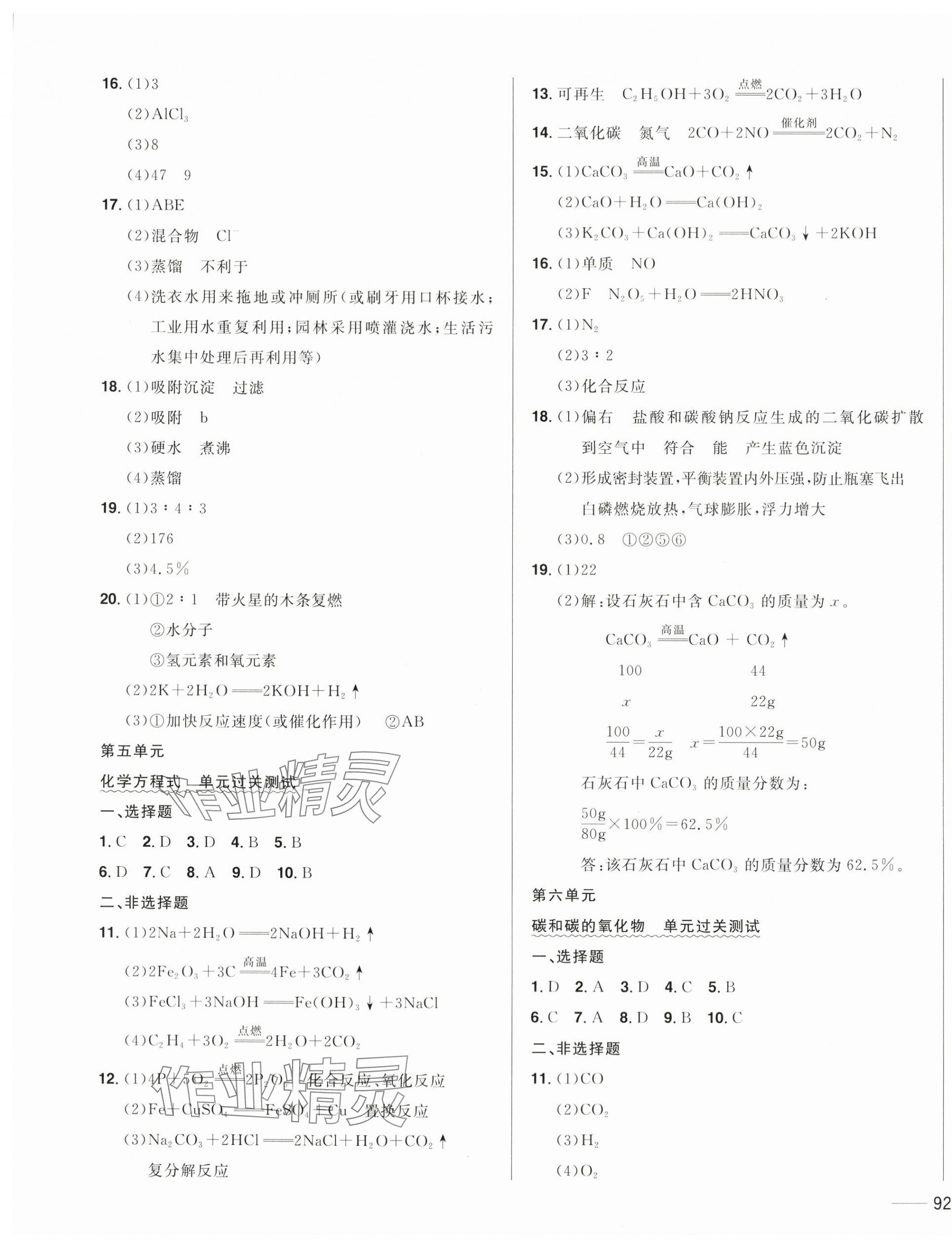 2024年中考1號中考總復習單元專項過關(guān)卷化學吉林專版 第3頁