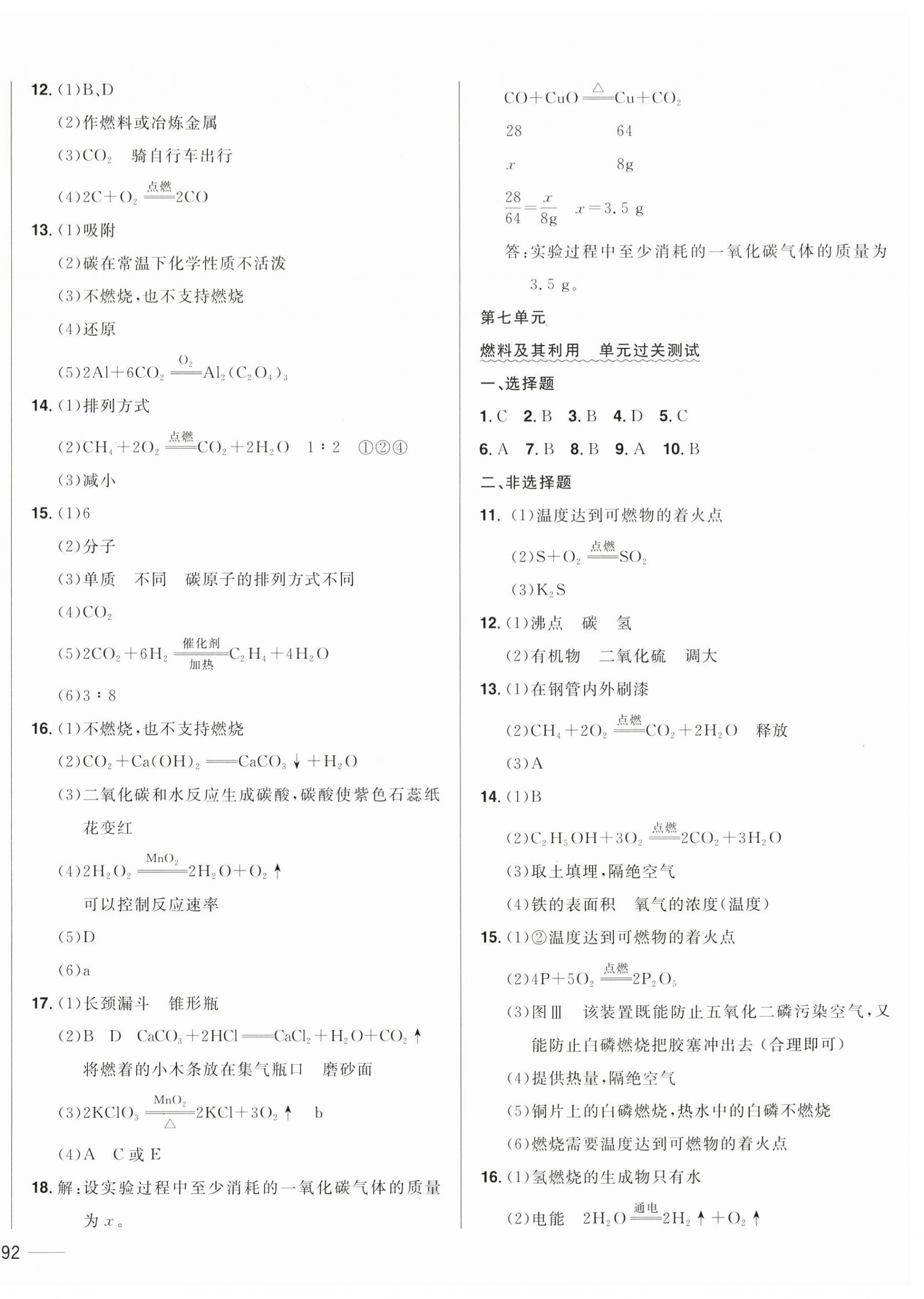 2024年中考1號中考總復(fù)習(xí)單元專項(xiàng)過關(guān)卷化學(xué)吉林專版 第4頁