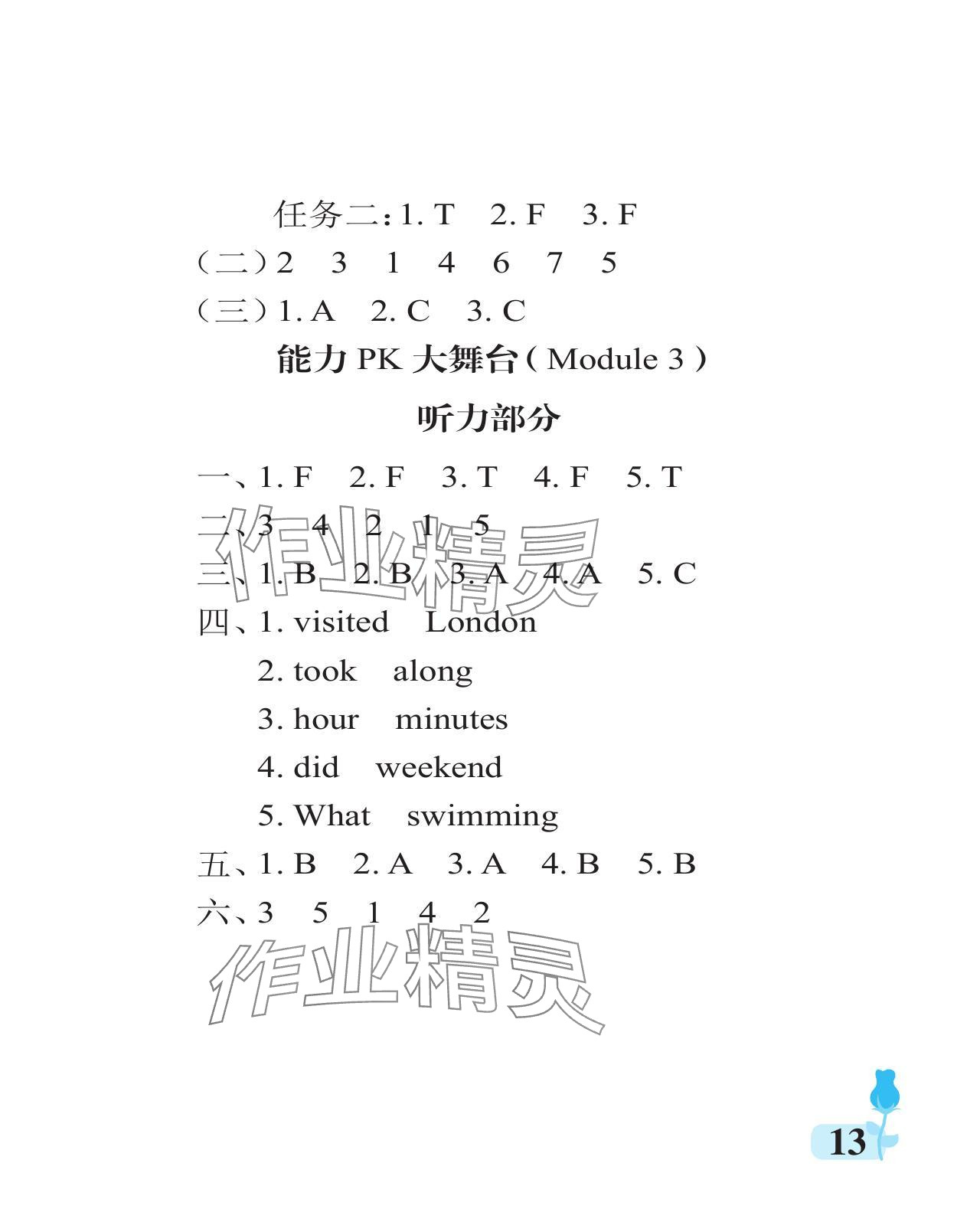 2024年行知天下五年級(jí)英語上冊外研版 參考答案第13頁